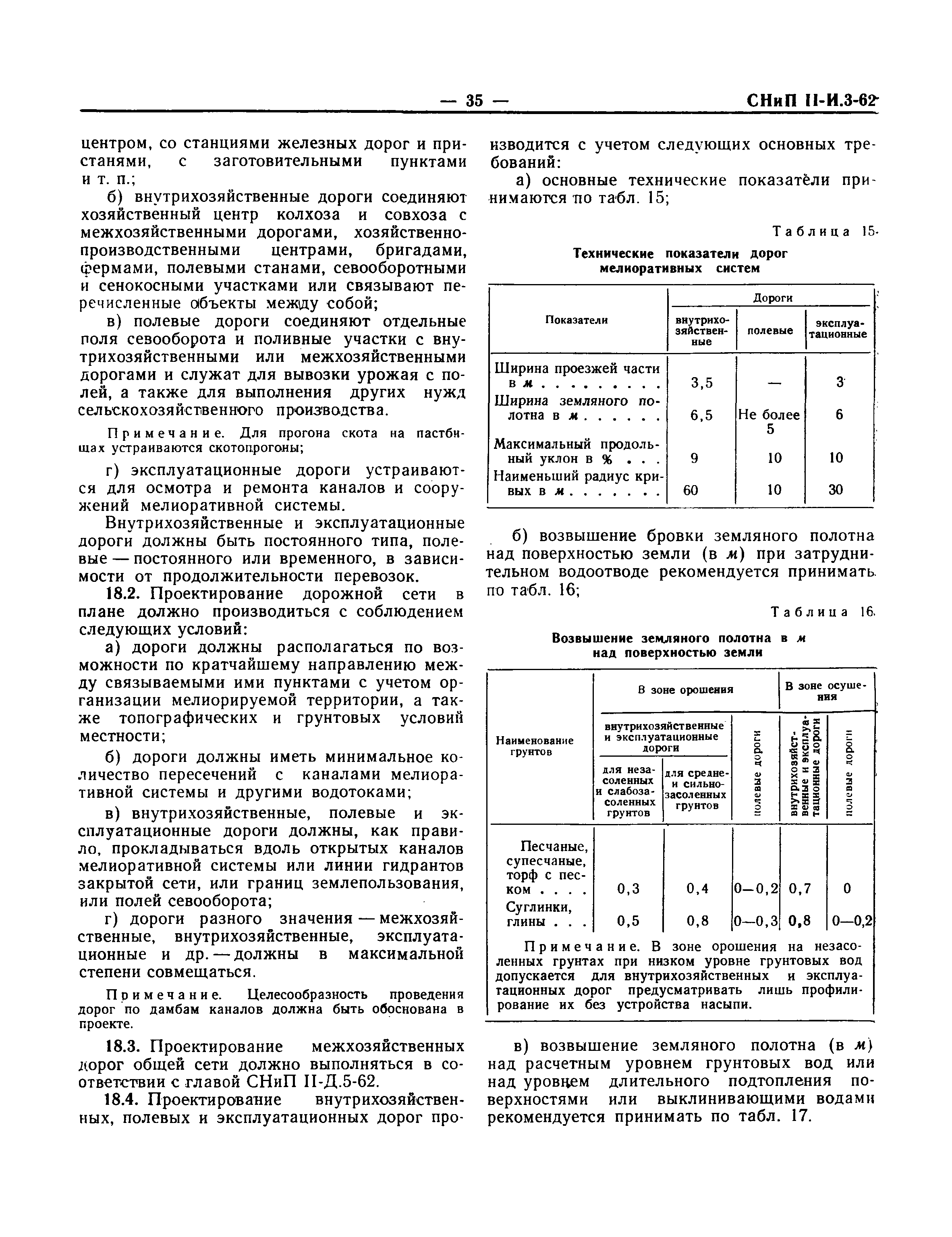 СНиП III-И.3-62