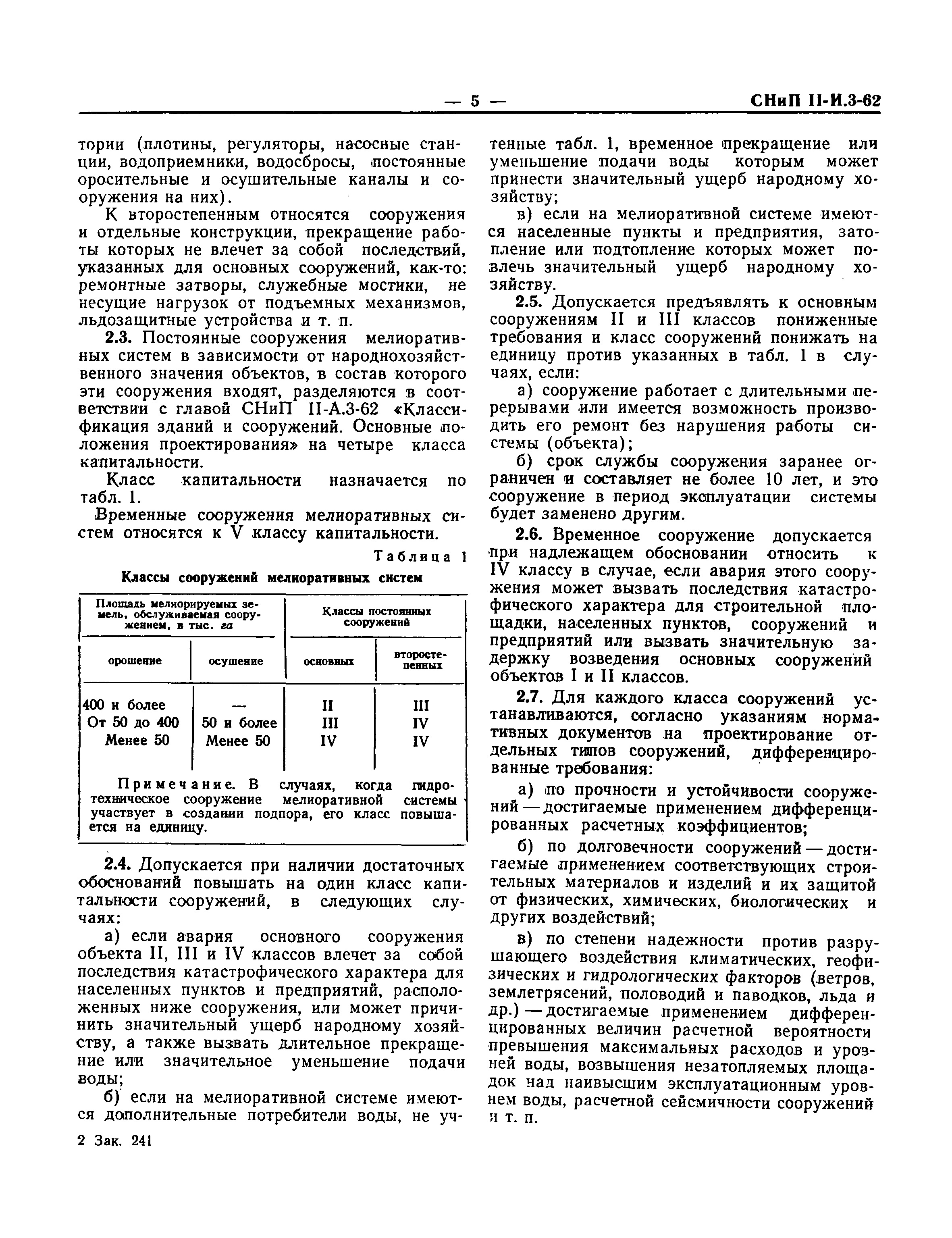 СНиП III-И.3-62