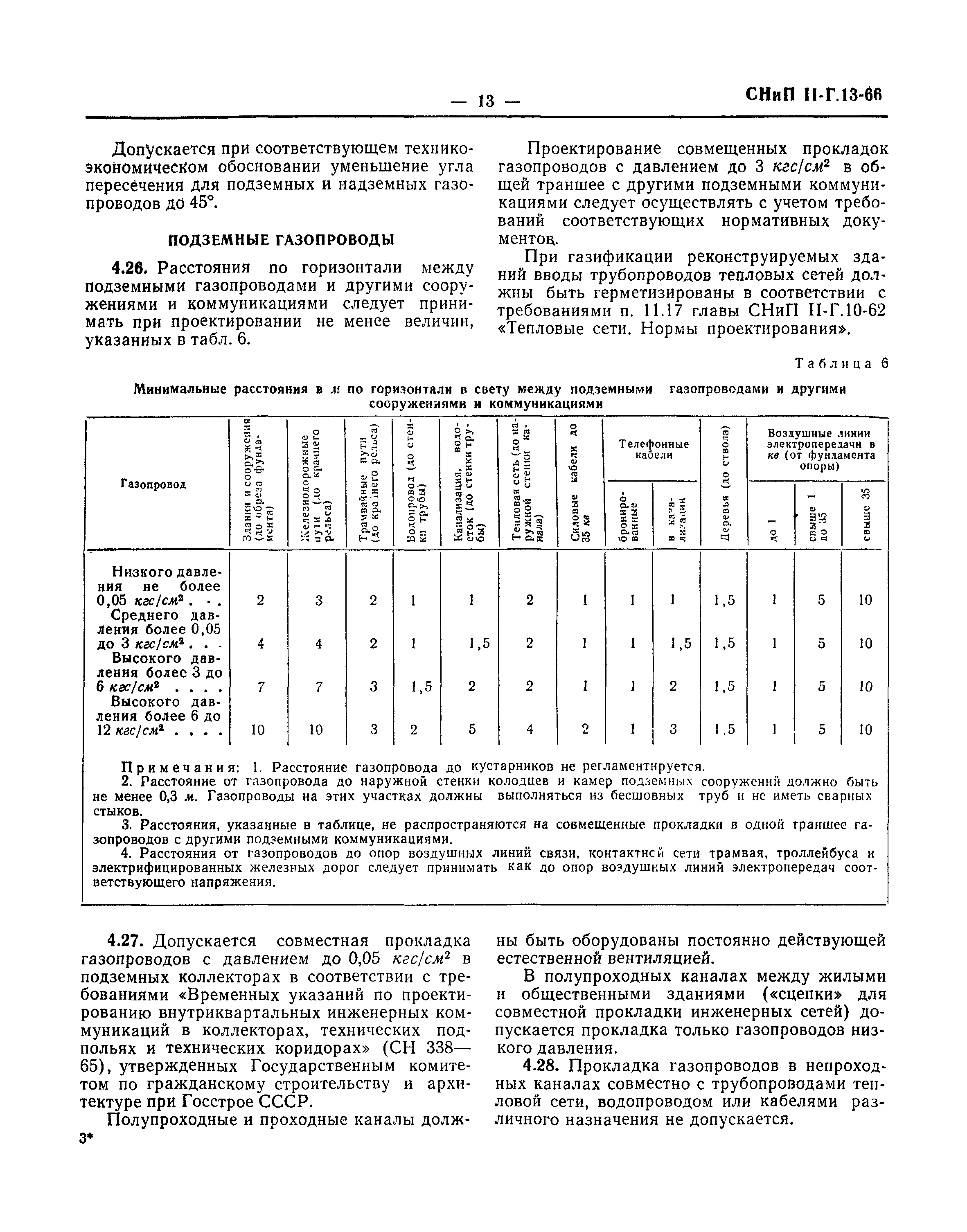 СНиП II-Г.13-66