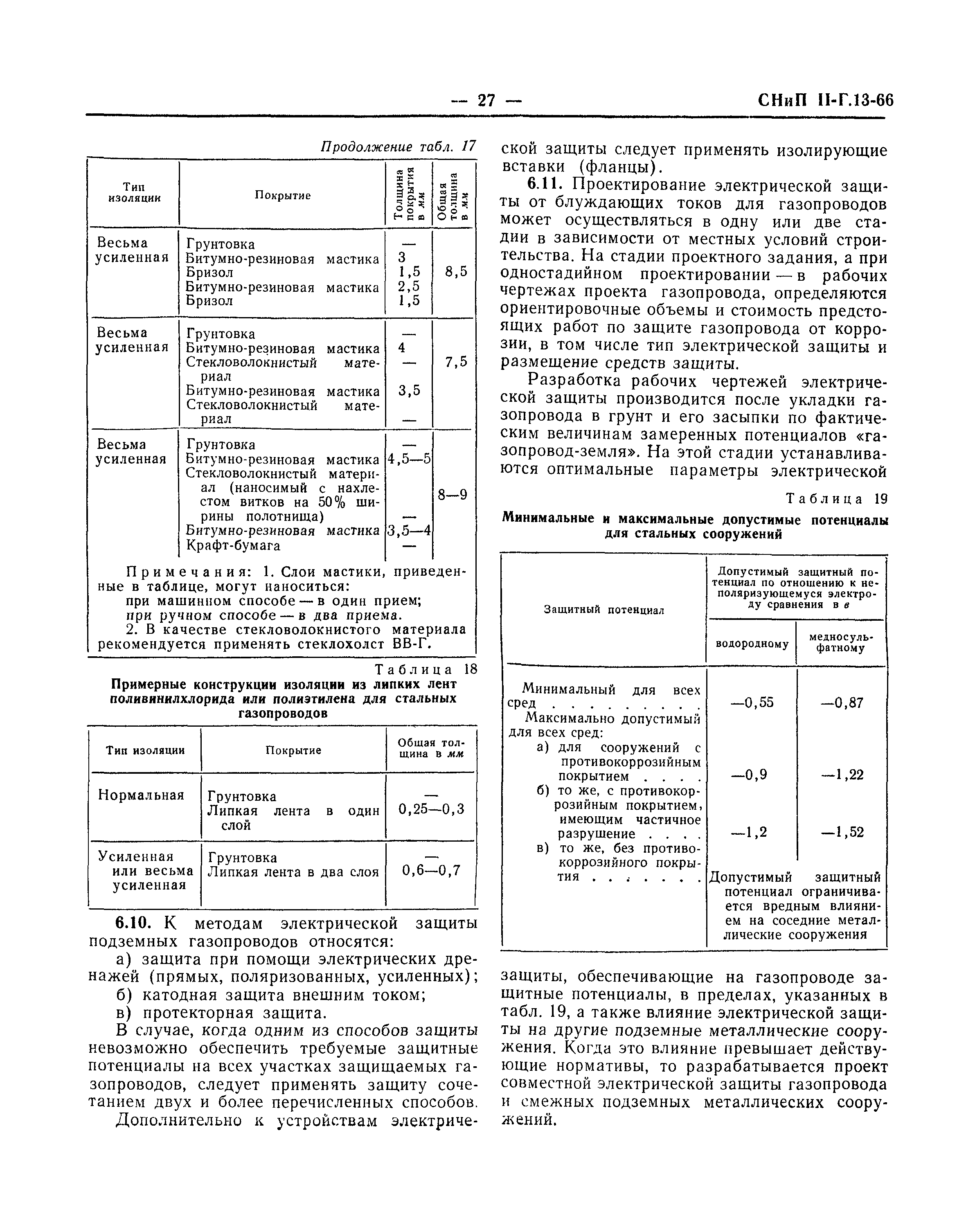 СНиП II-Г.13-66