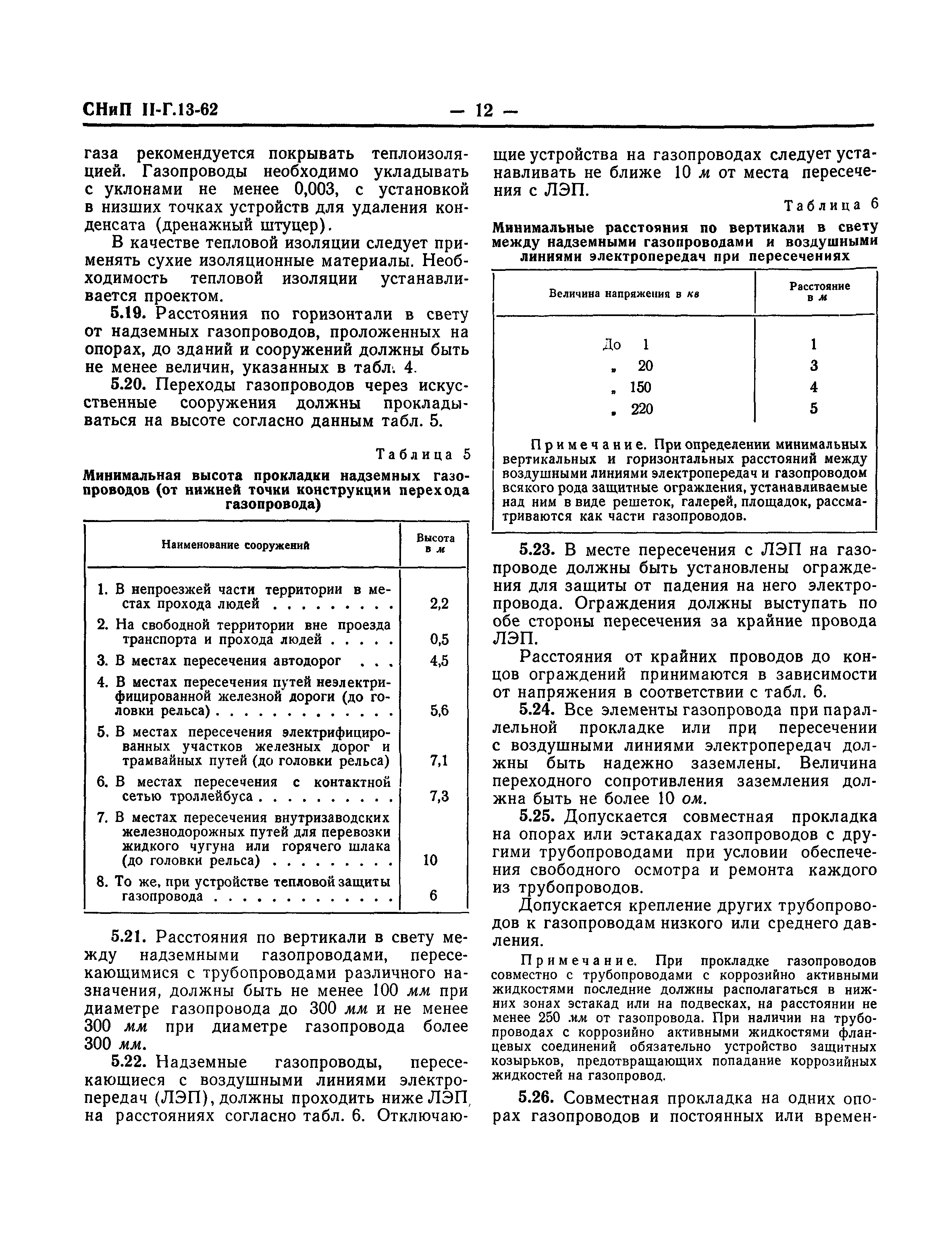 СНиП II-Г.13-62