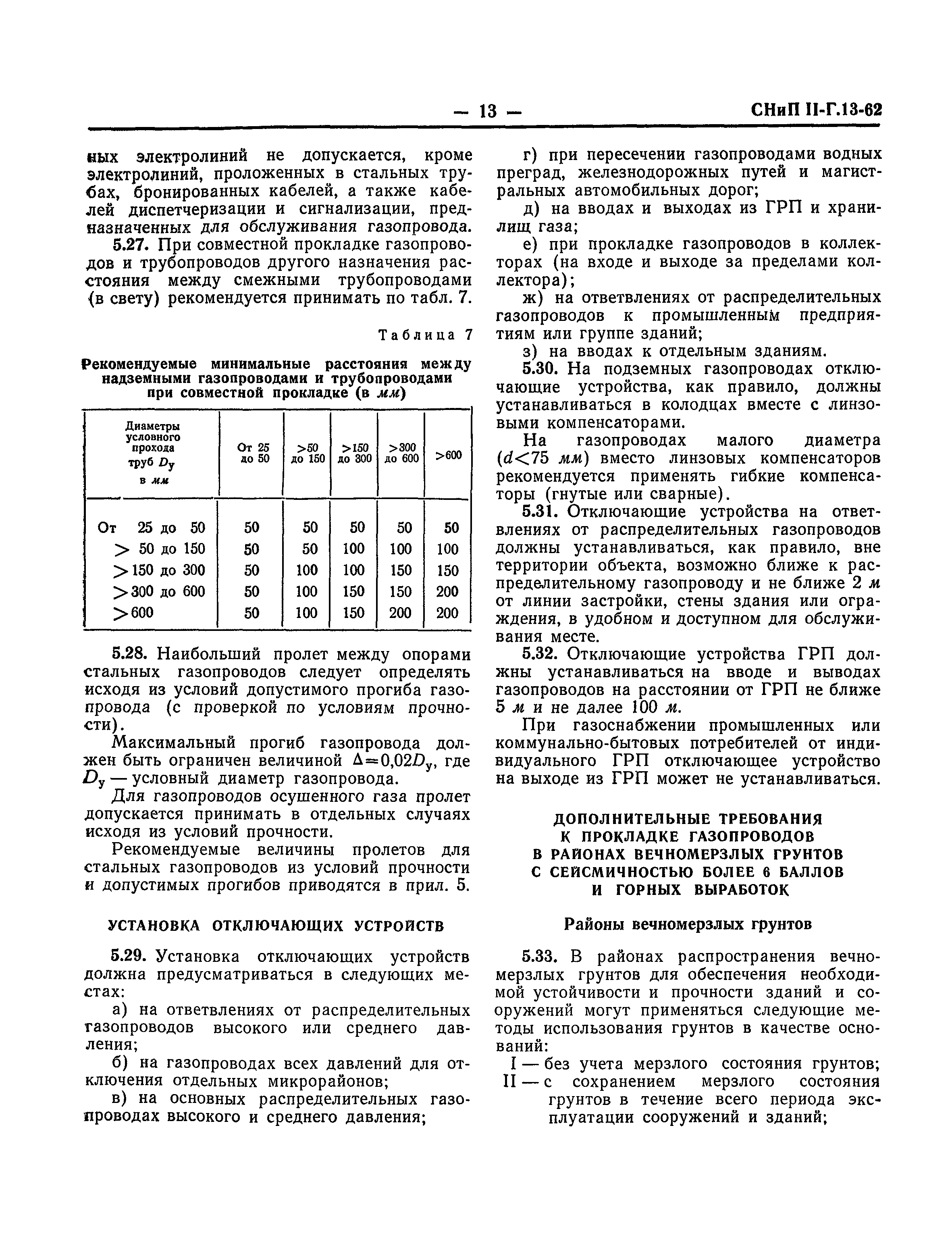 СНиП II-Г.13-62