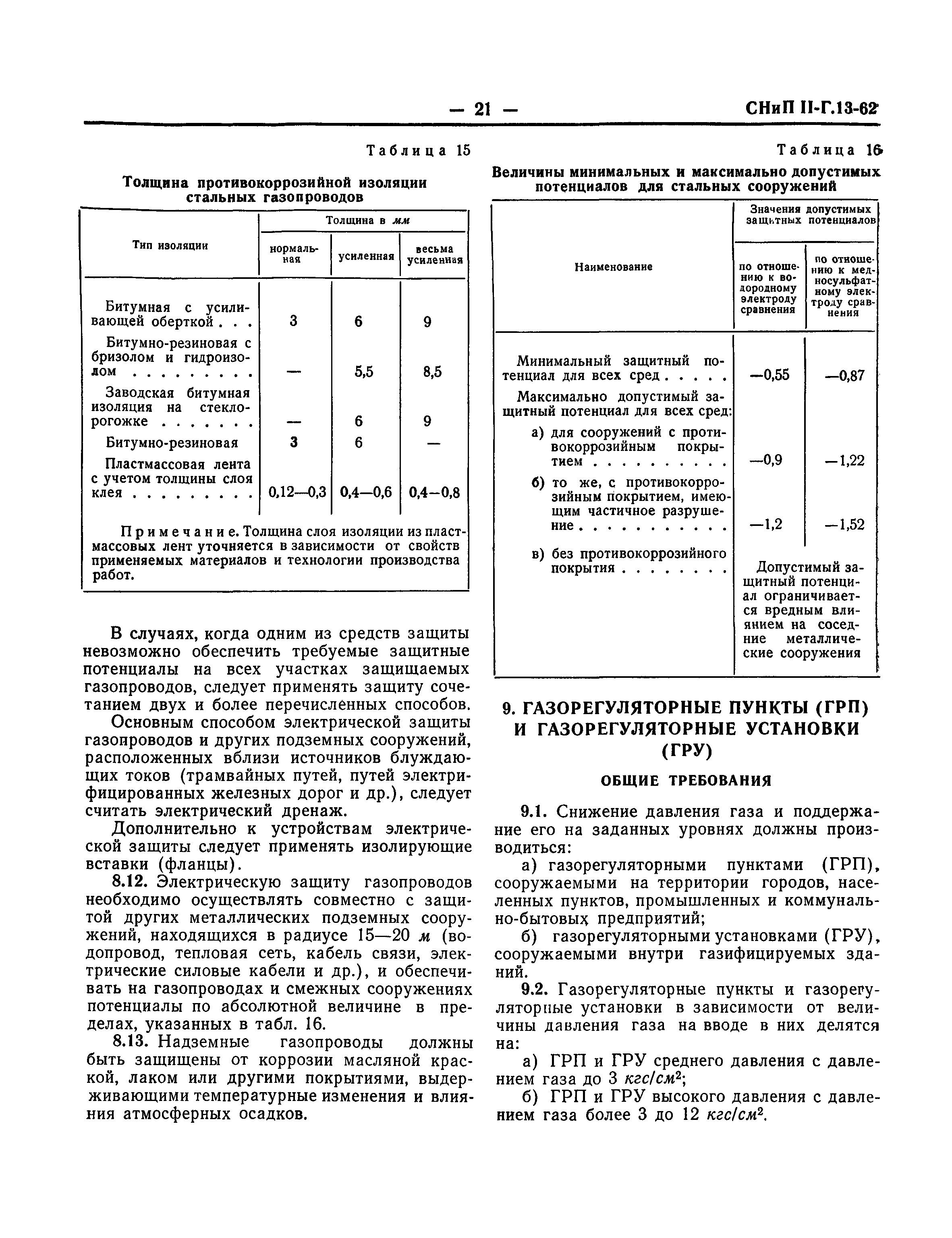 СНиП II-Г.13-62