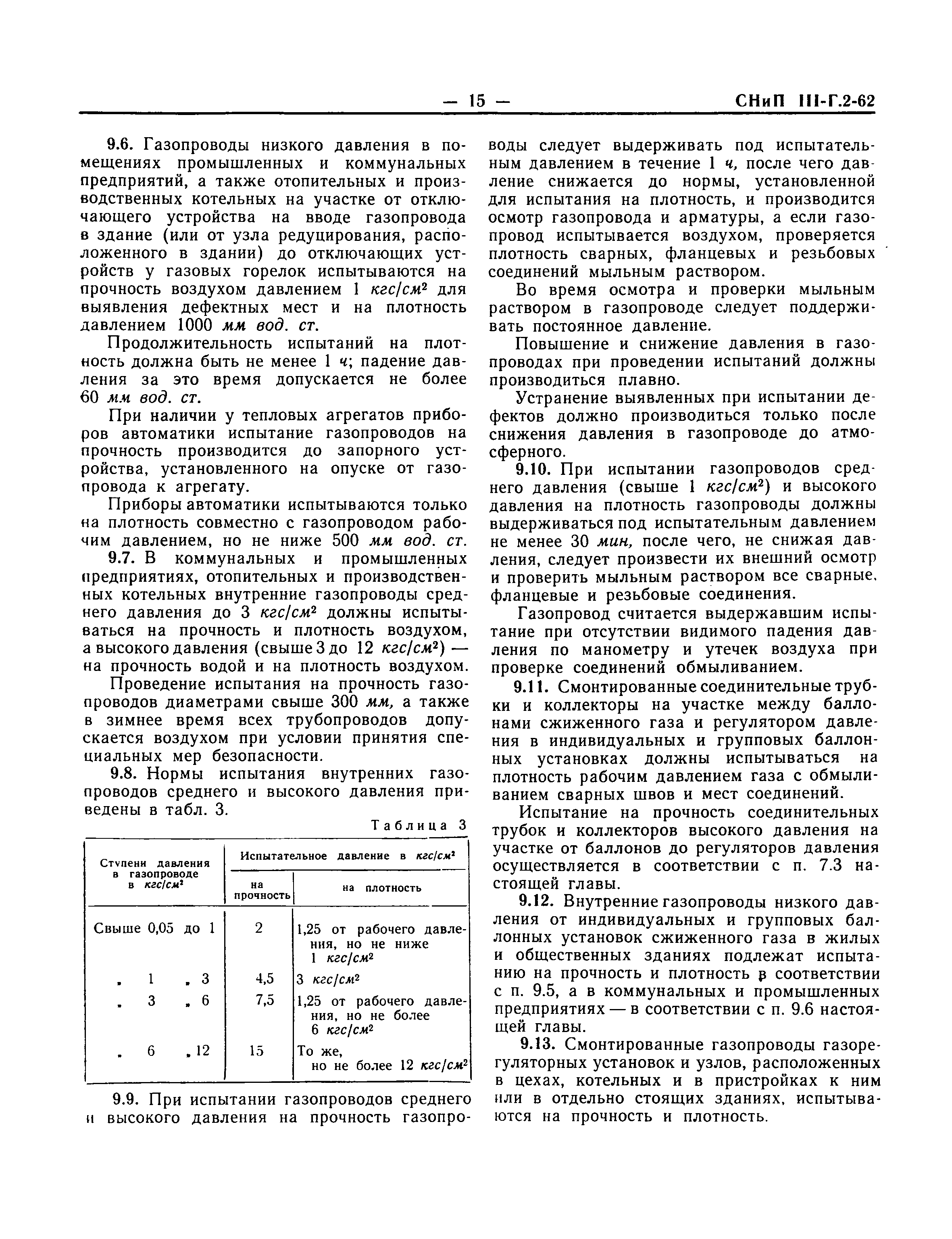 СНиП III-Г.2-62