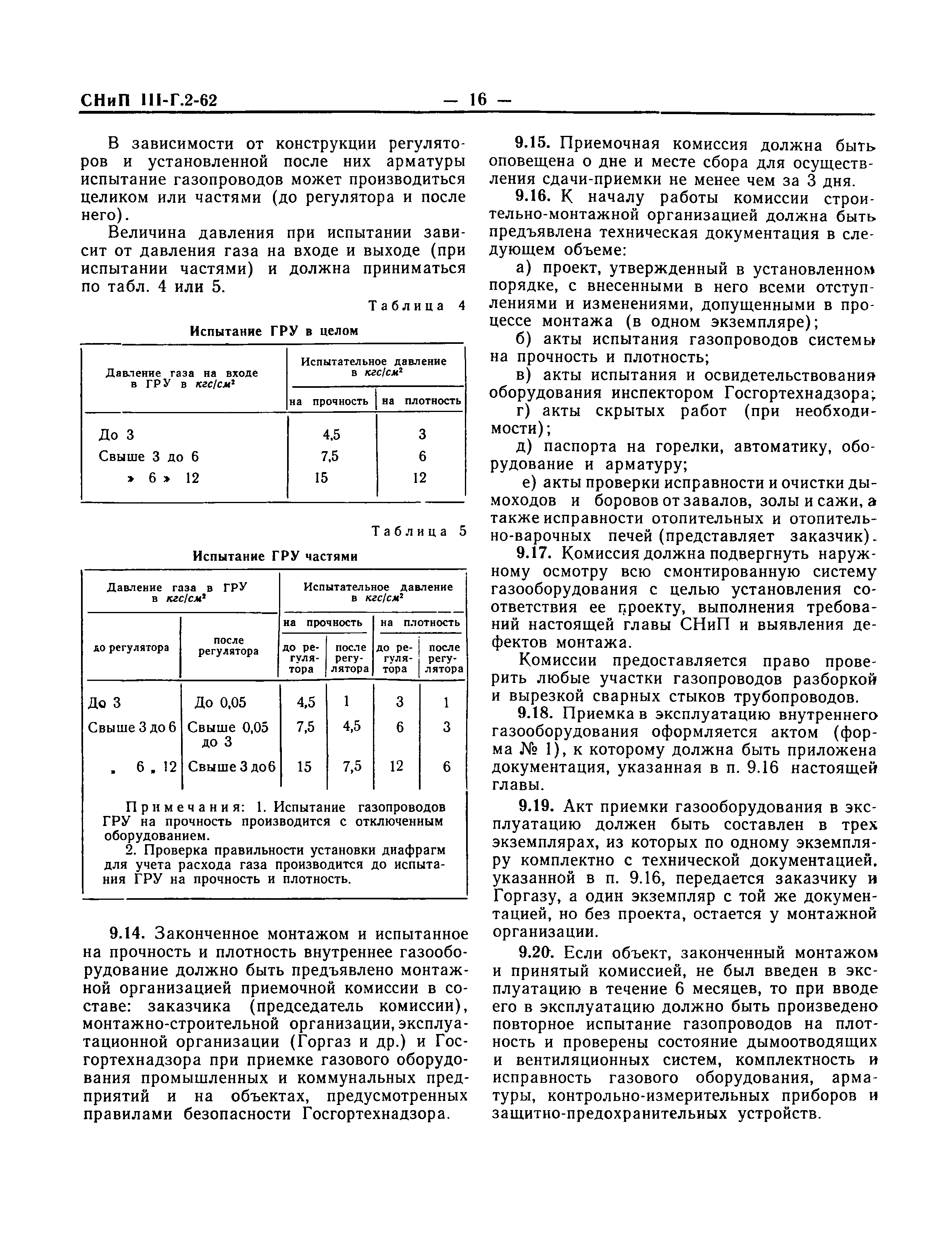 СНиП III-Г.2-62