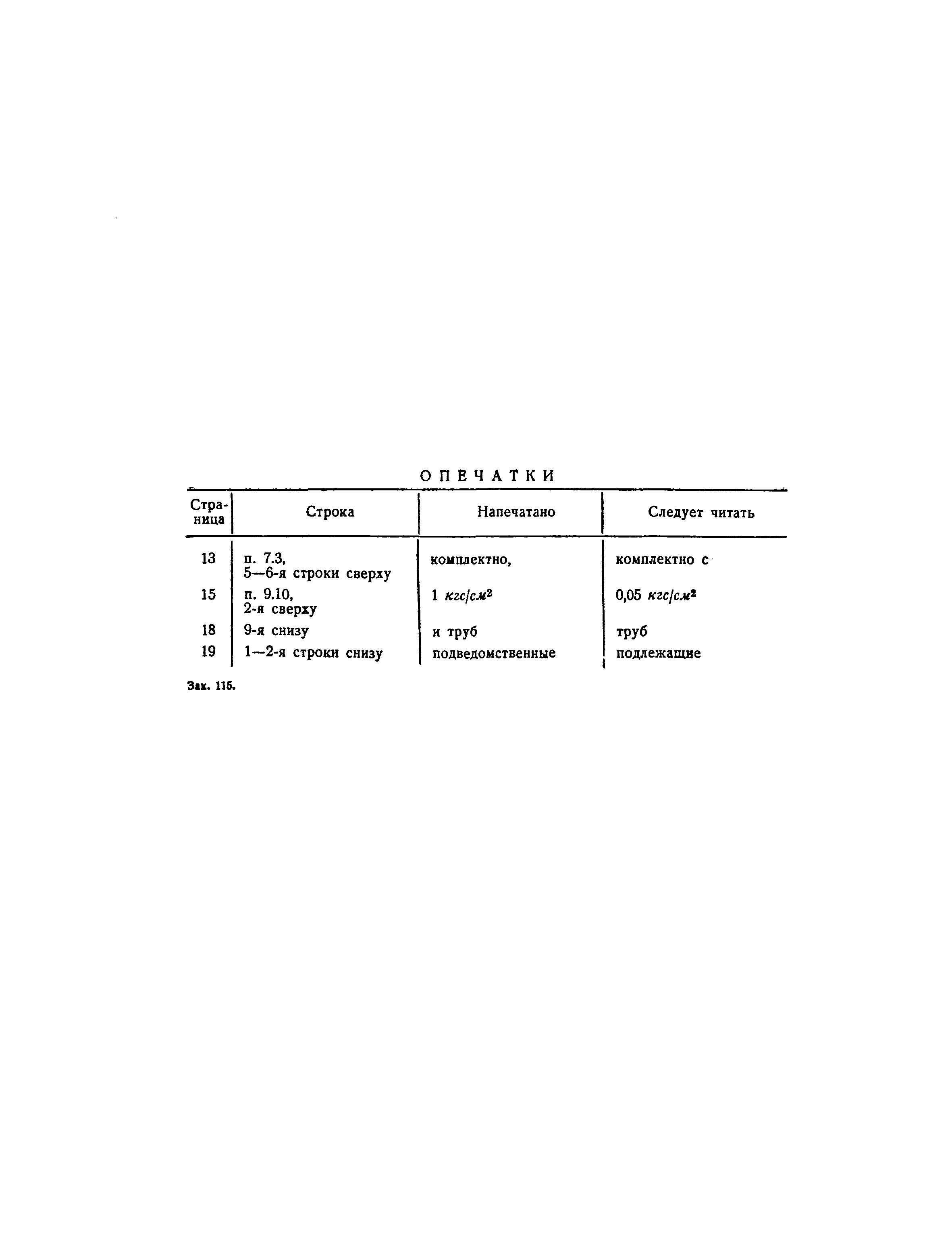 СНиП III-Г.2-62