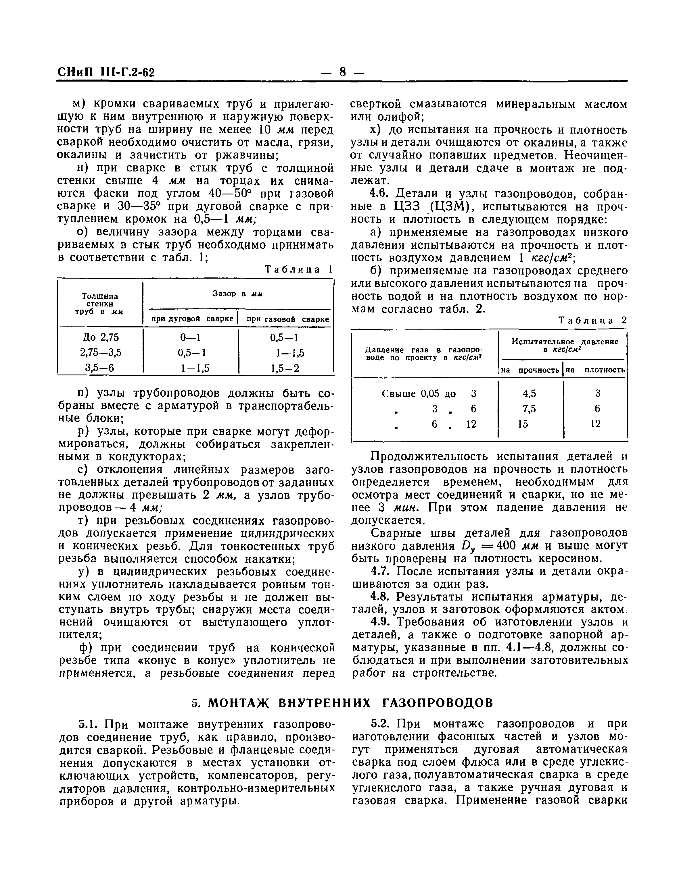 СНиП III-Г.2-62