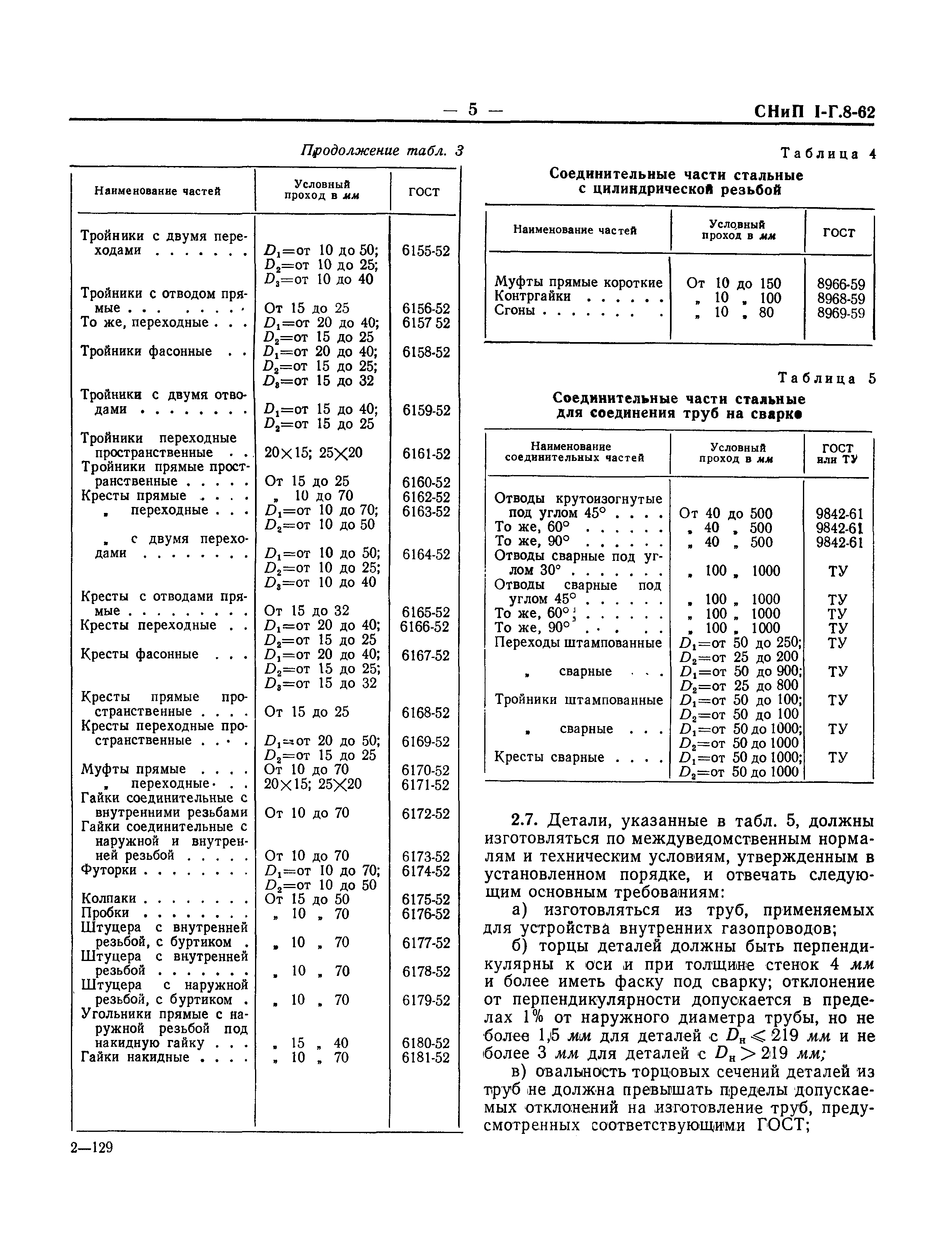 СНиП I-Г.8-62