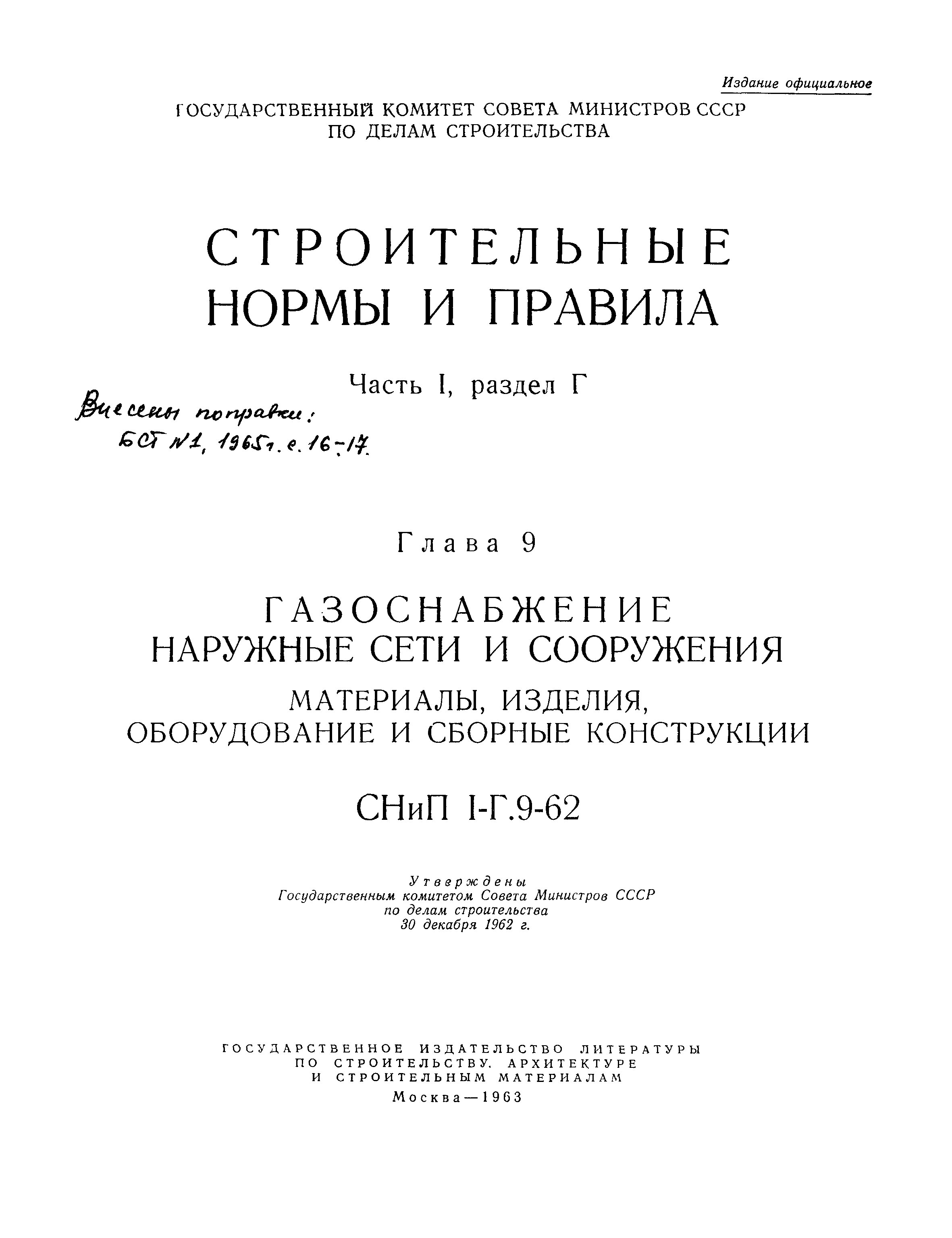 СНиП I-Г.9-62