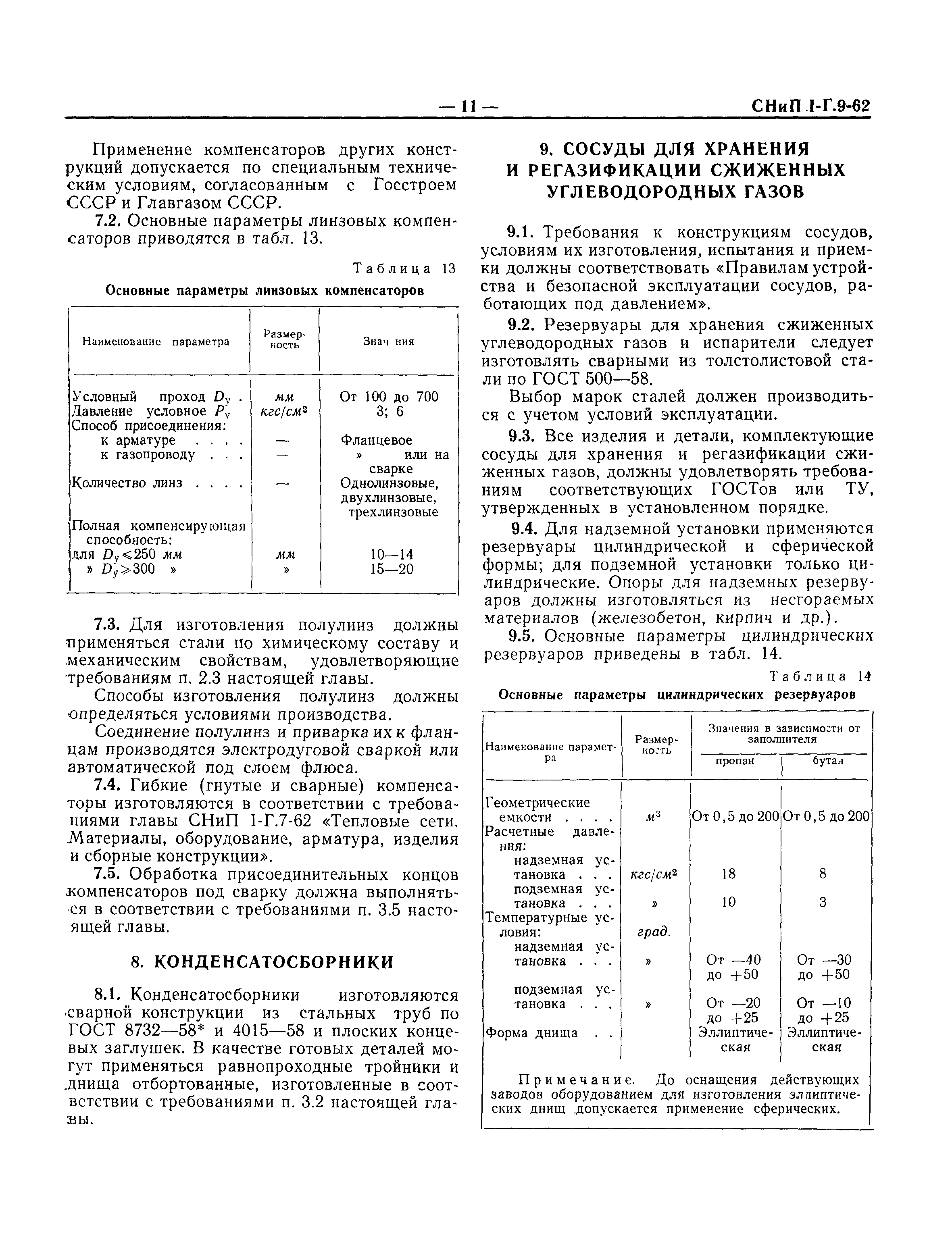 СНиП I-Г.9-62