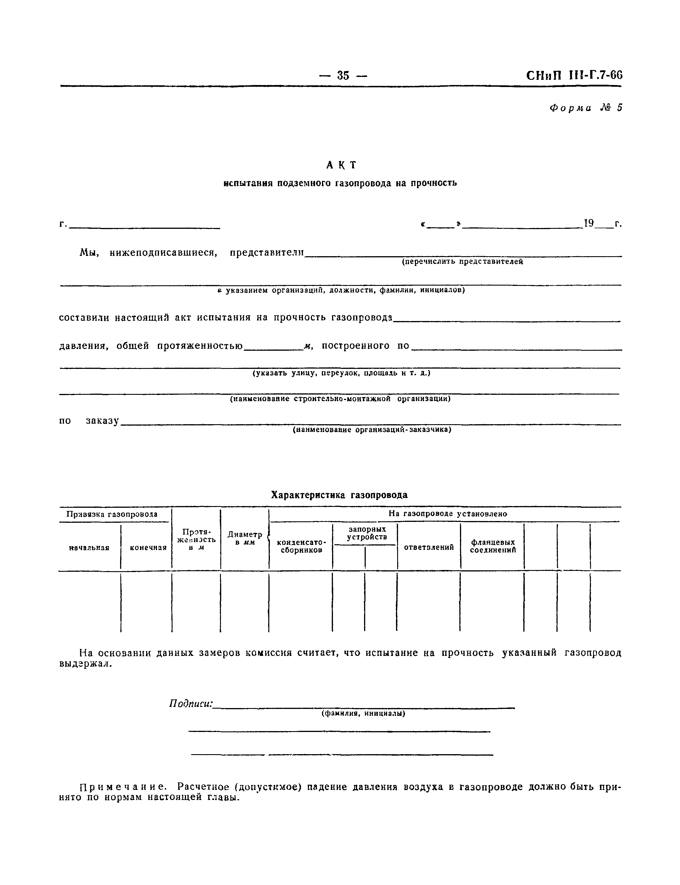 СНиП III-Г.7-66