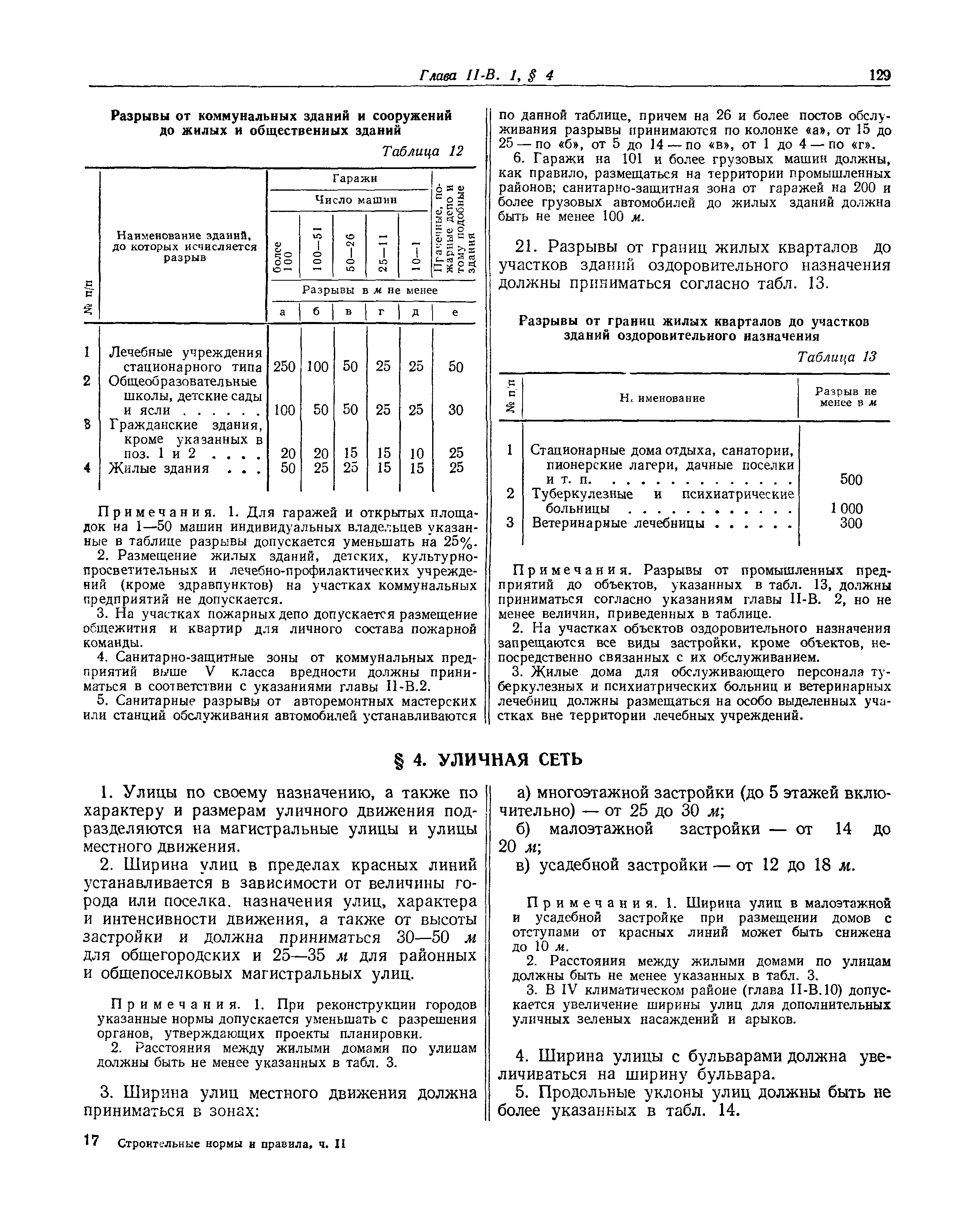 СНиП II-В.1