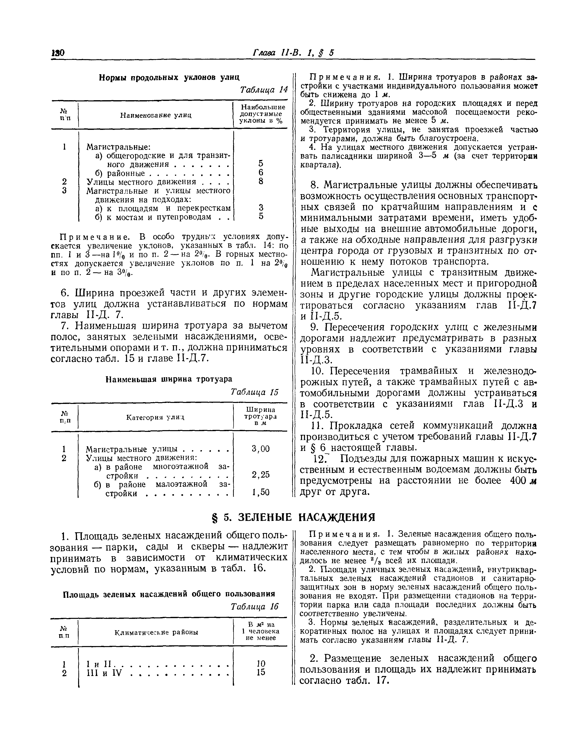 СНиП II-В.1