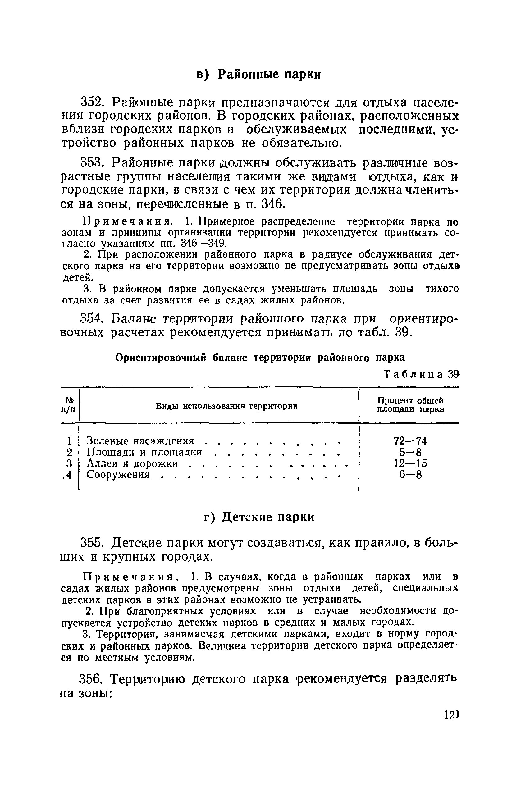 СН 41-58