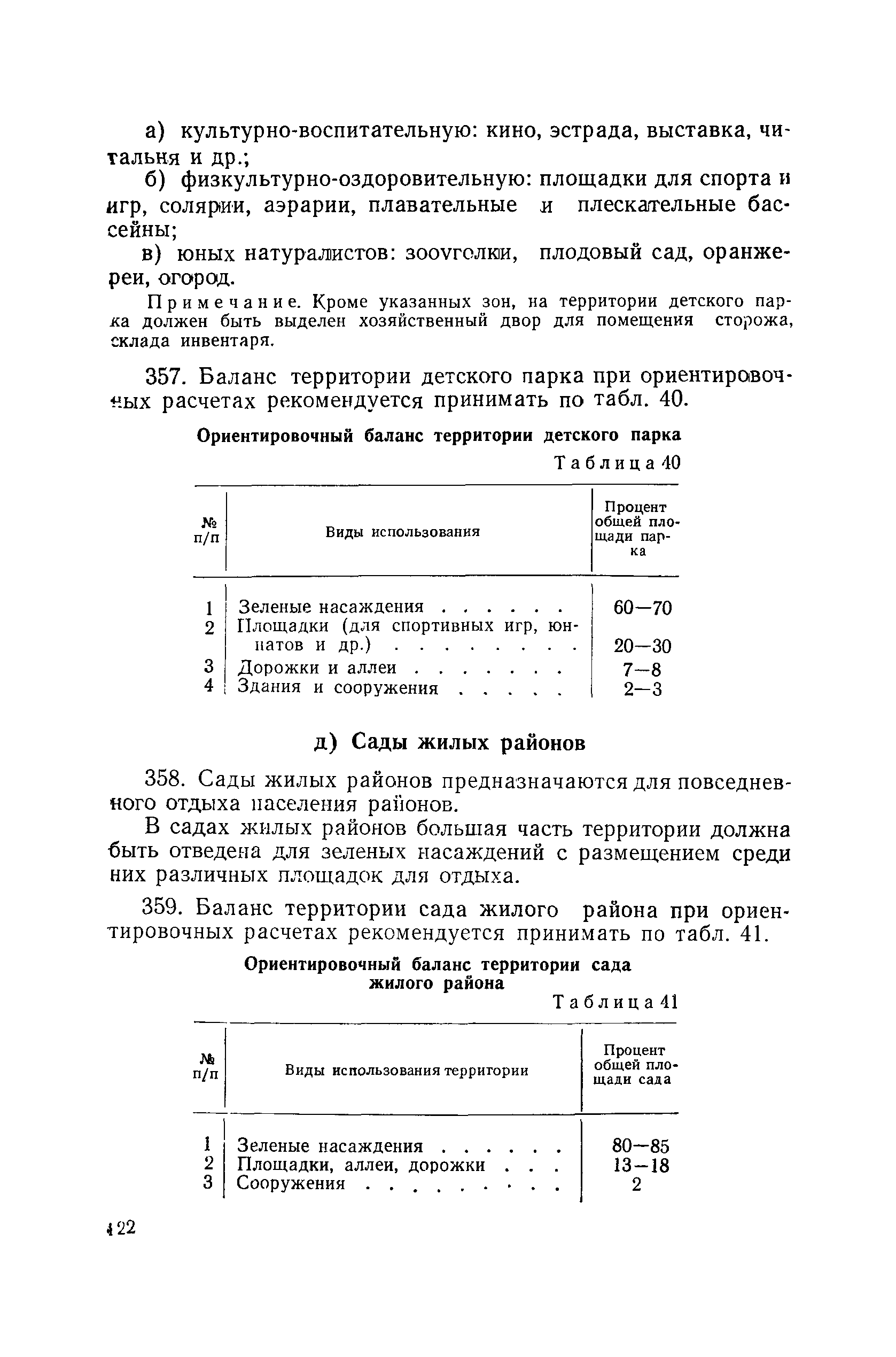 СН 41-58