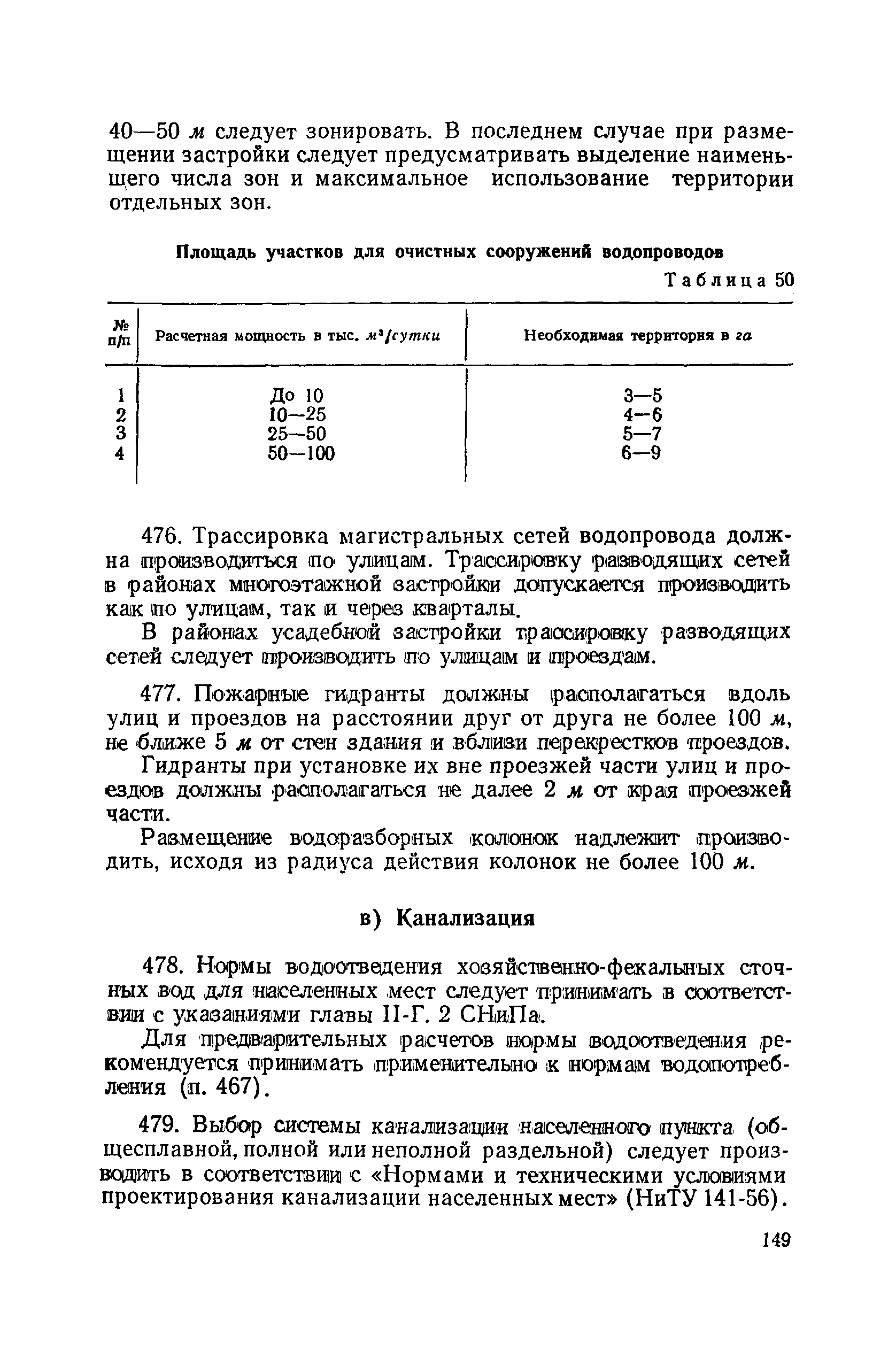 СН 41-58