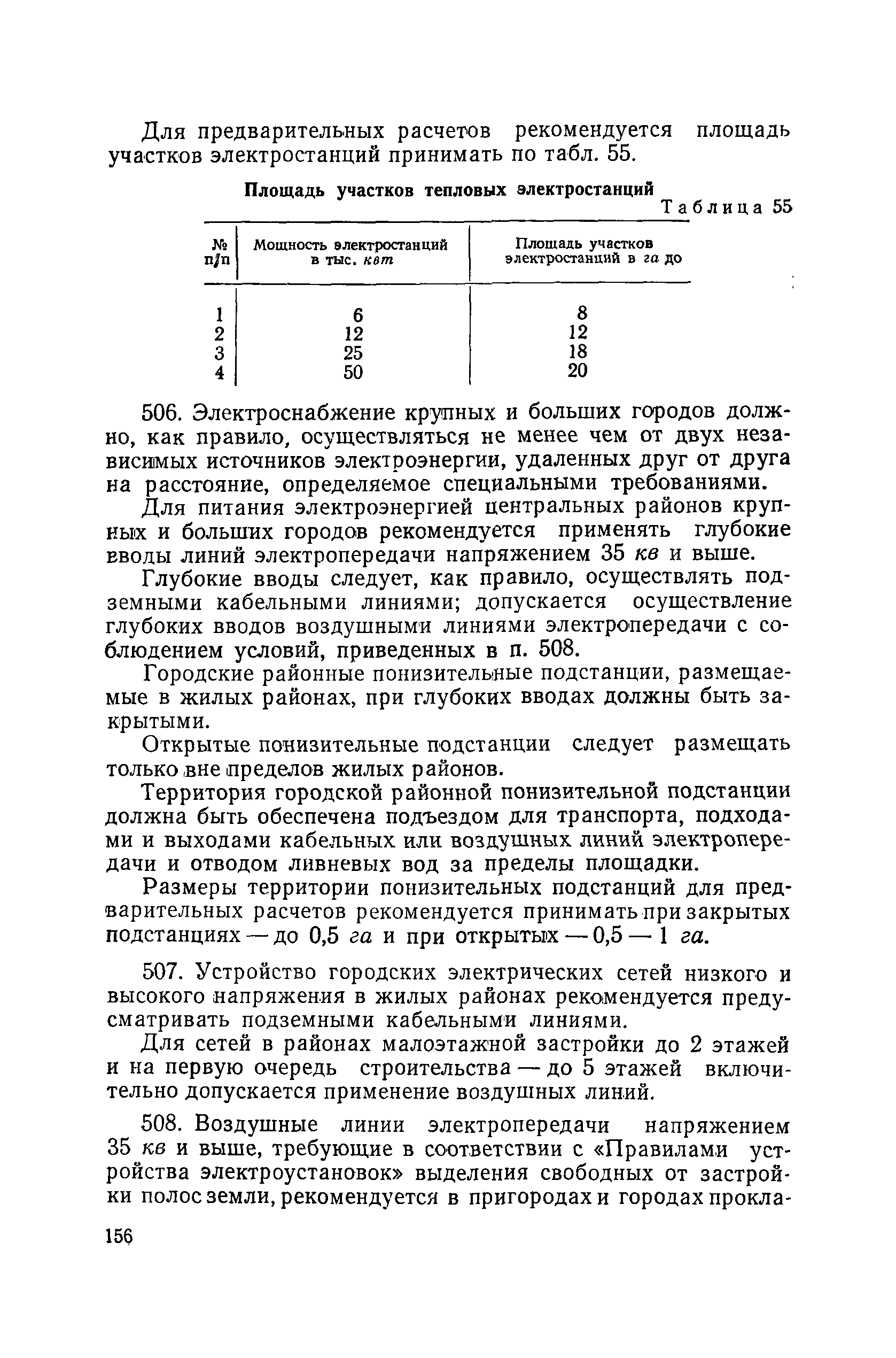 СН 41-58