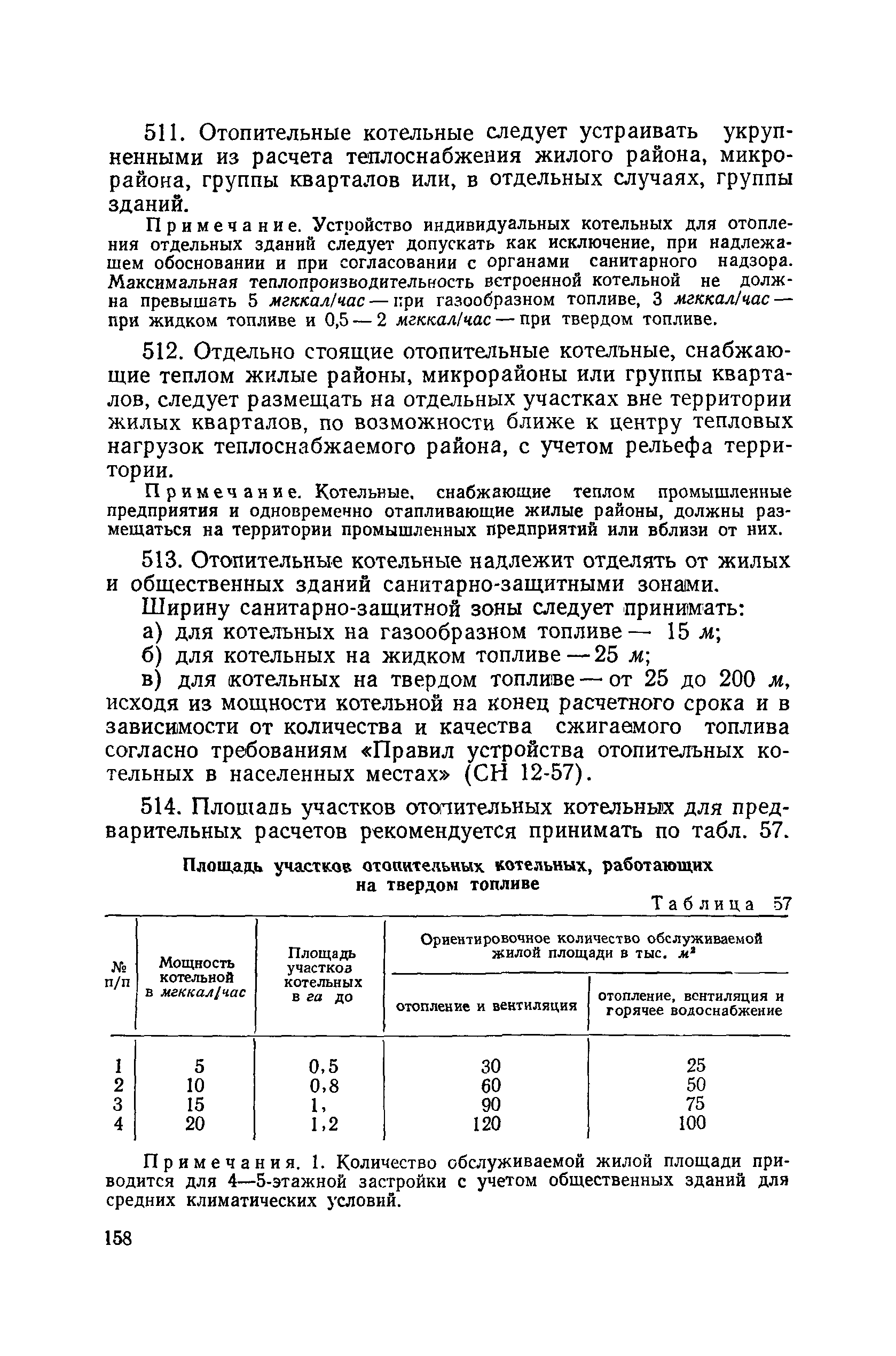 СН 41-58