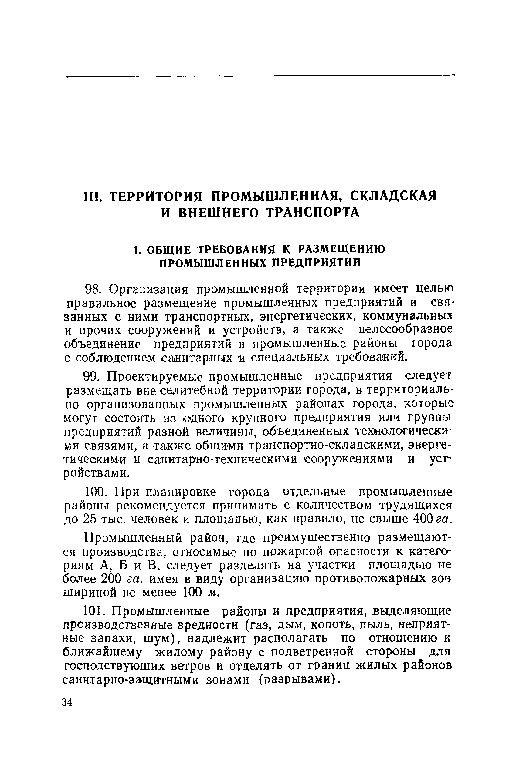 СН 41-58