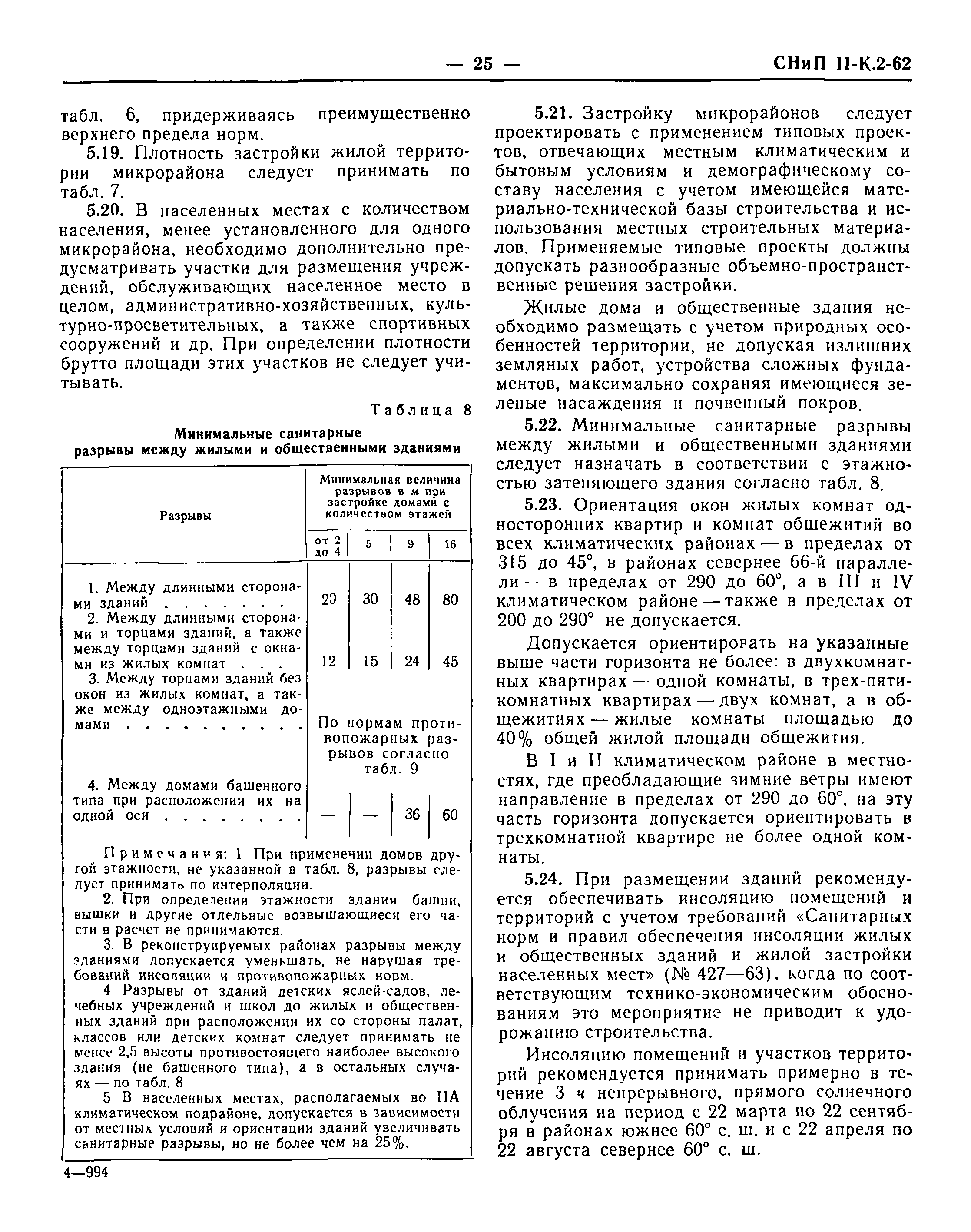 СНиП II-К.2-62