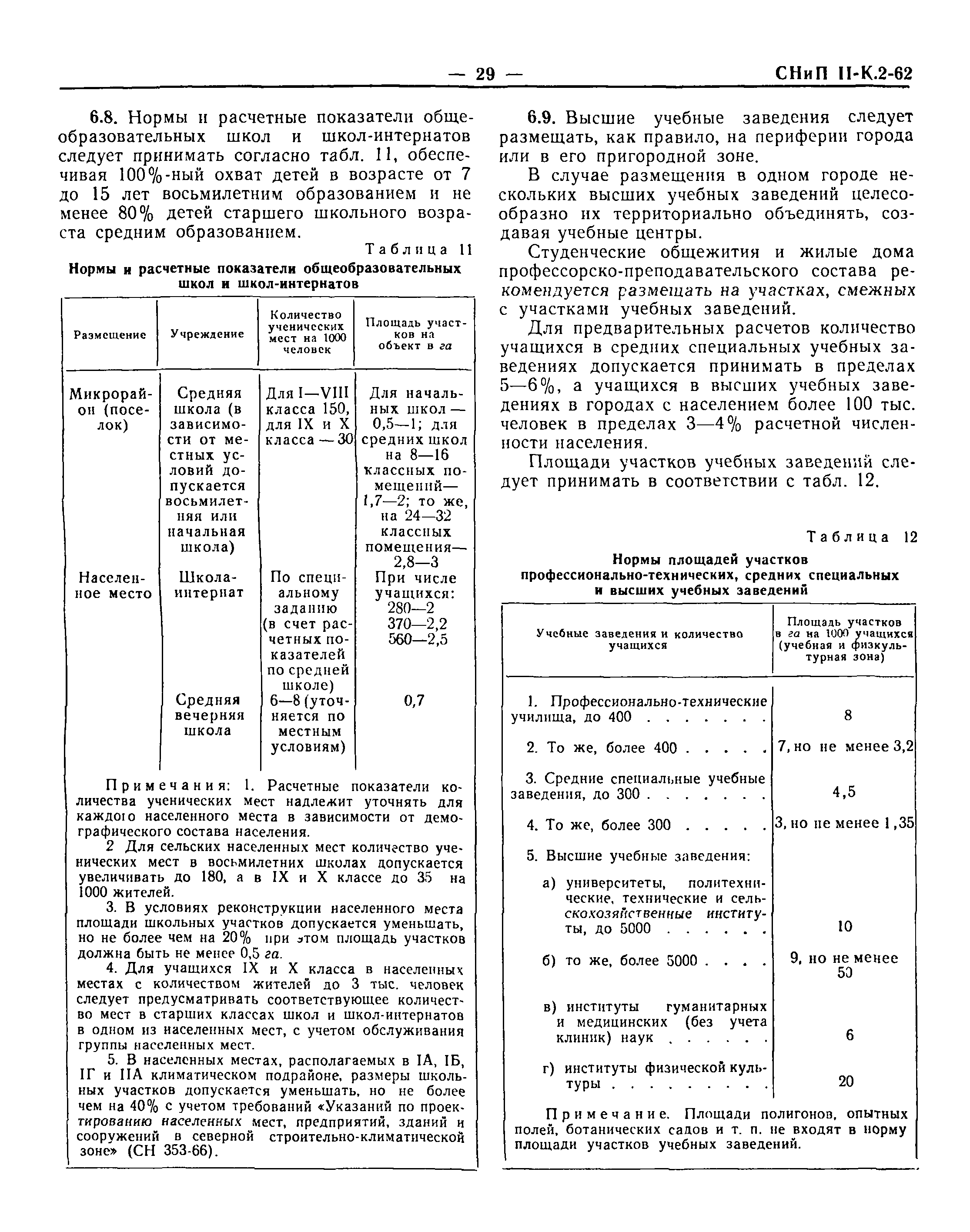 СНиП II-К.2-62