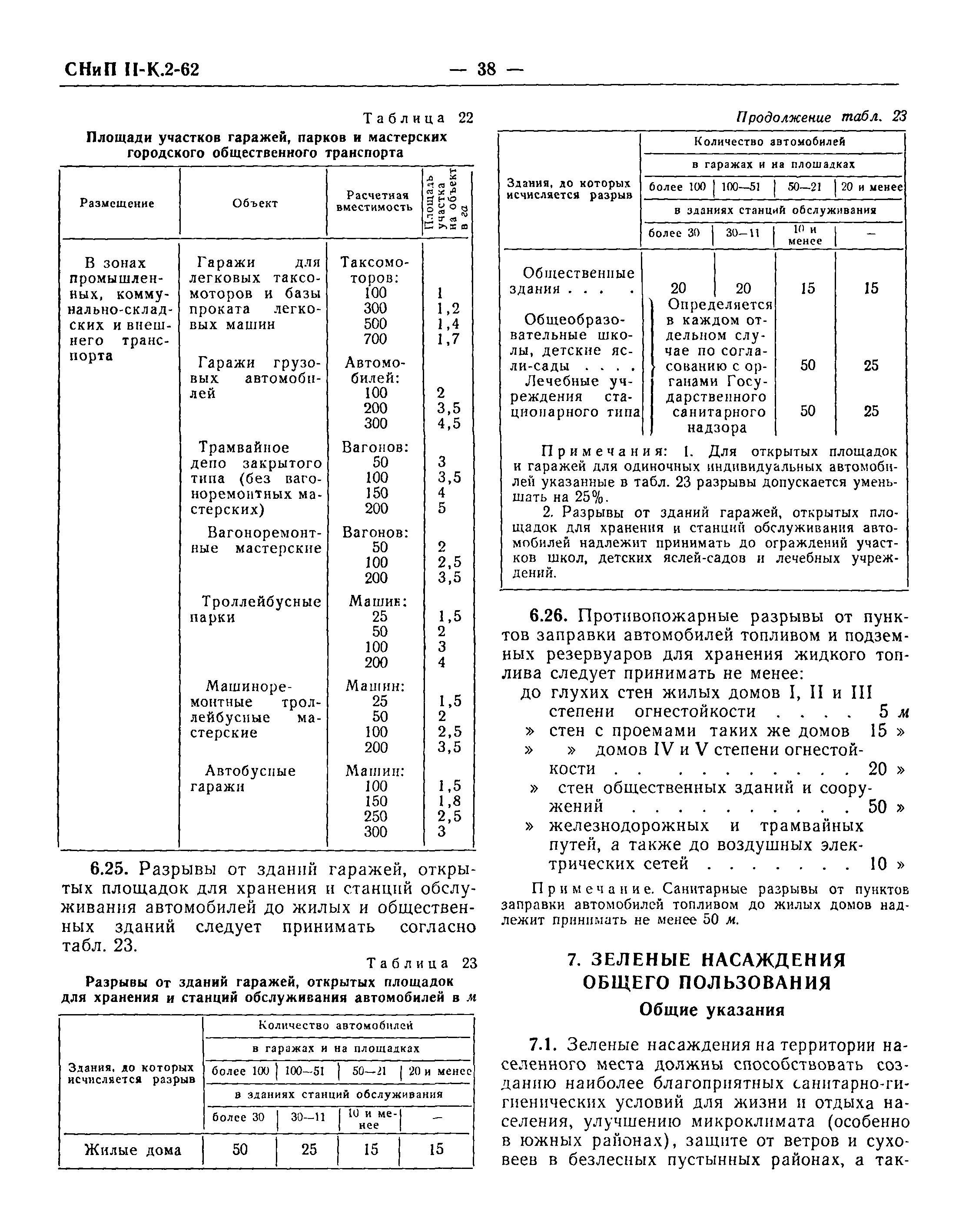 СНиП II-К.2-62