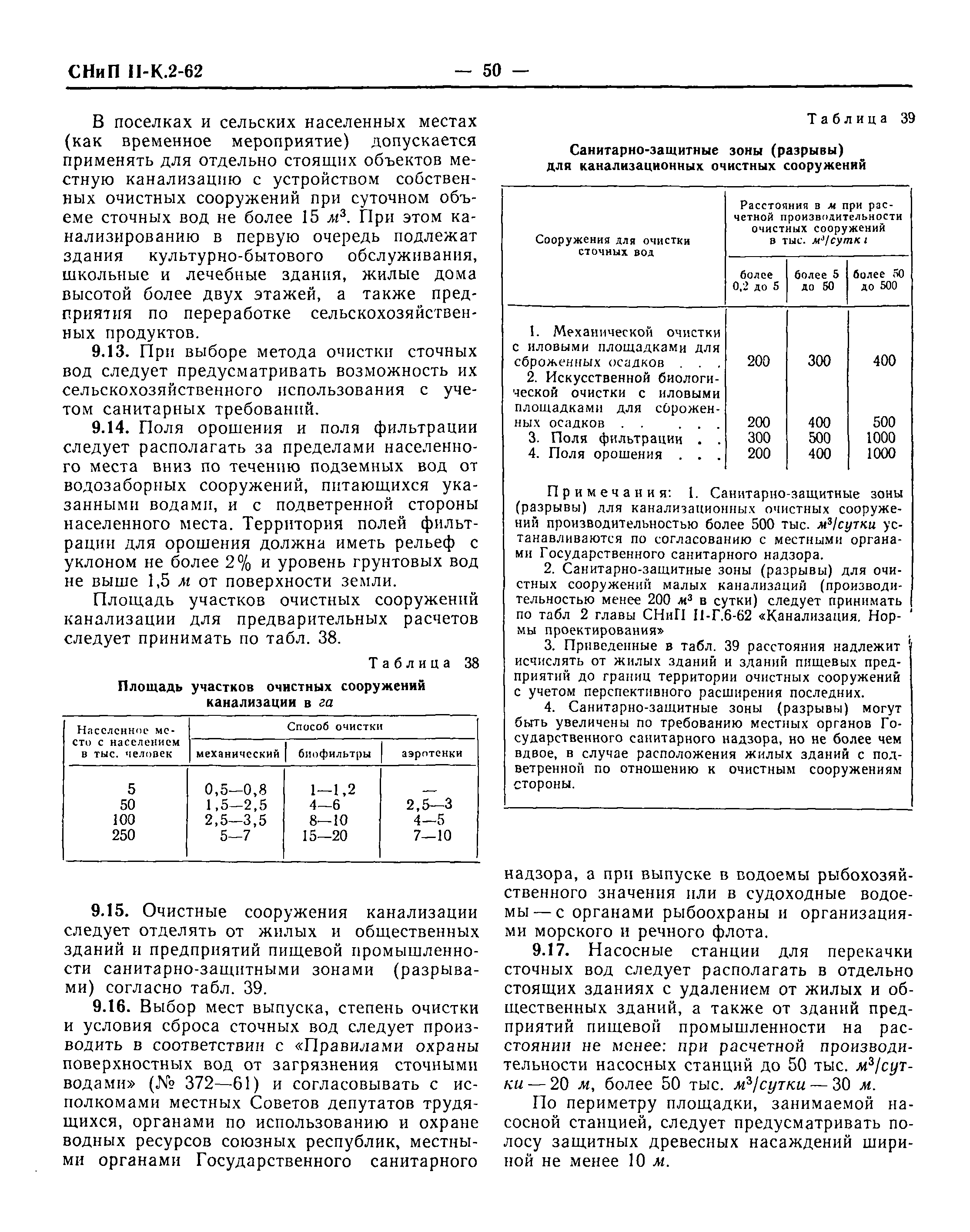 СНиП II-К.2-62