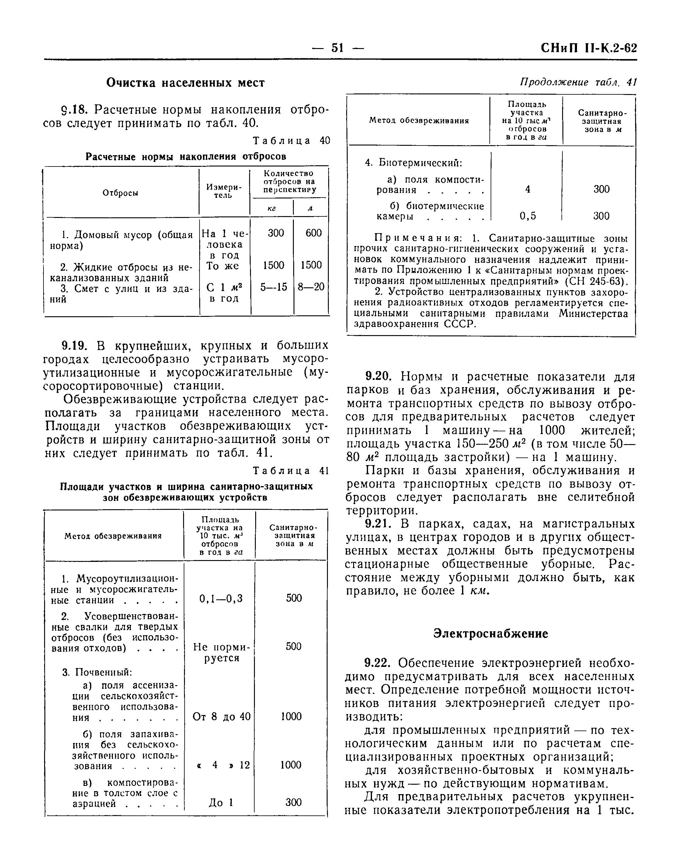 СНиП II-К.2-62