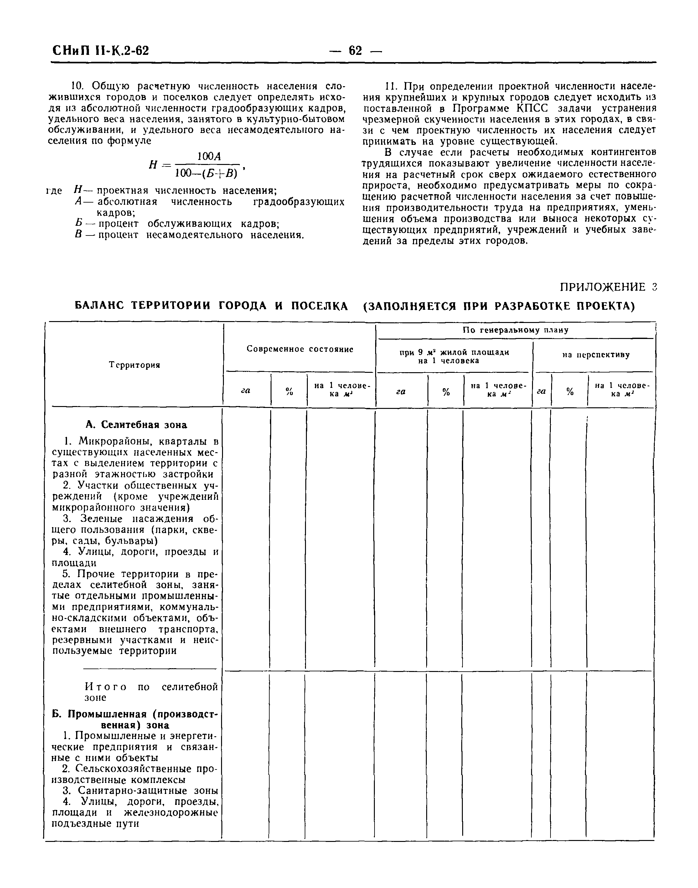 СНиП II-К.2-62