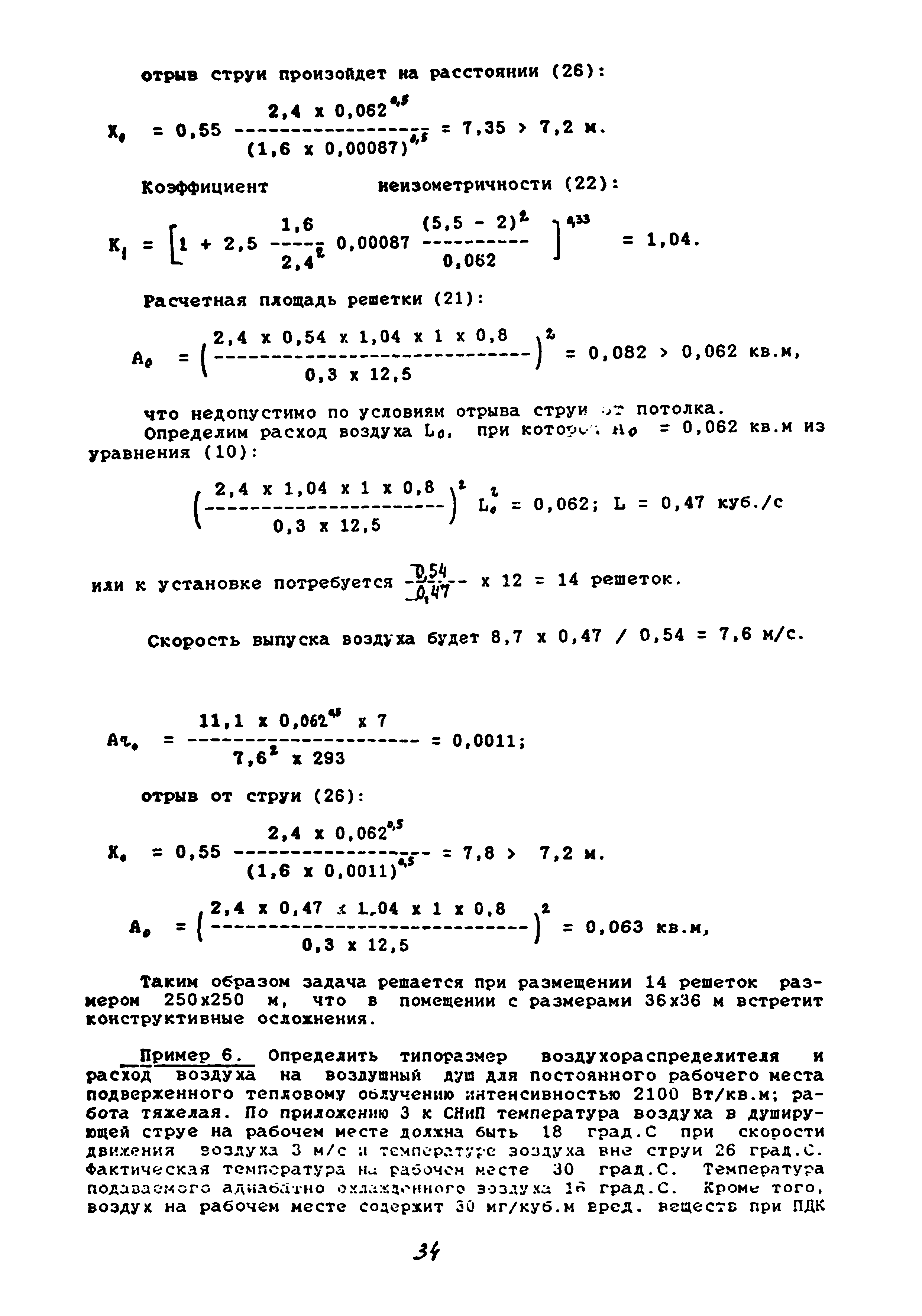 Пособие к СНиП 2.04.05-91