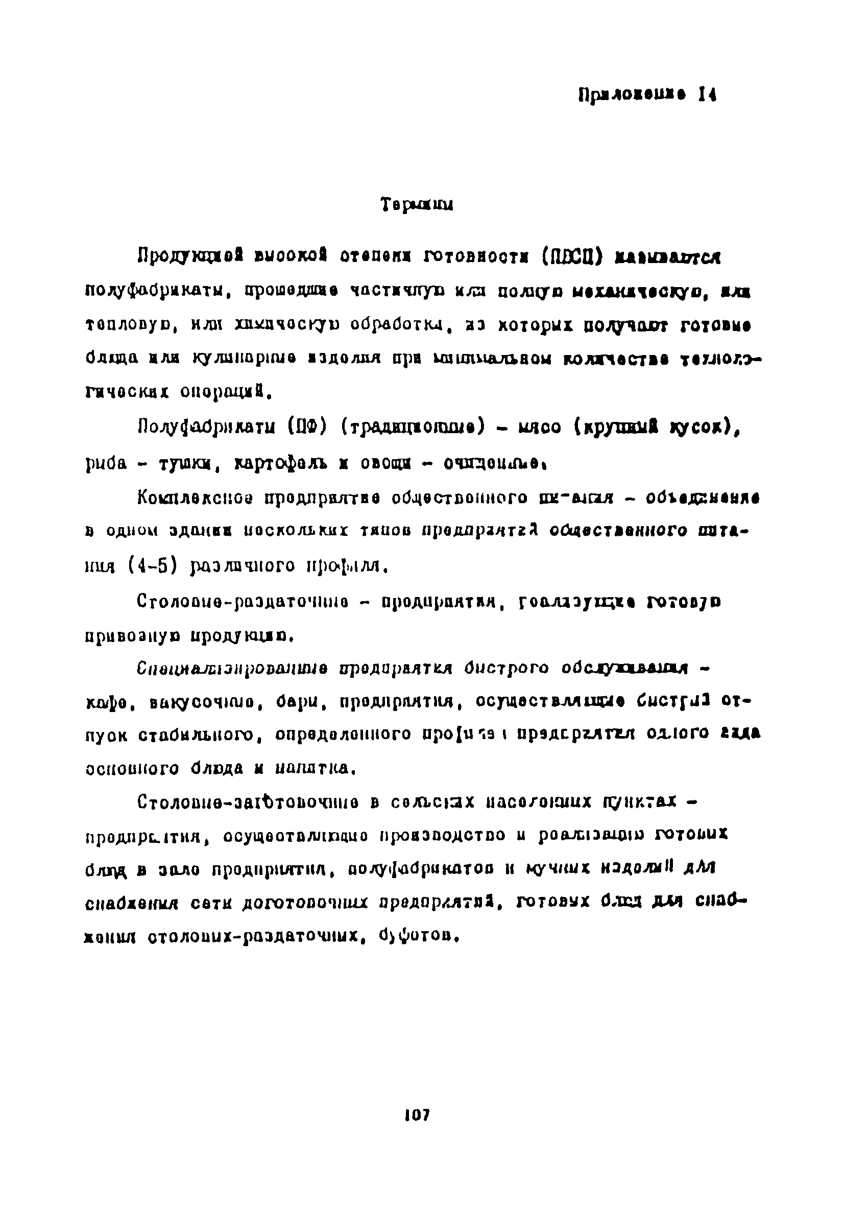 Пособие к СНиП 2.08.02-89