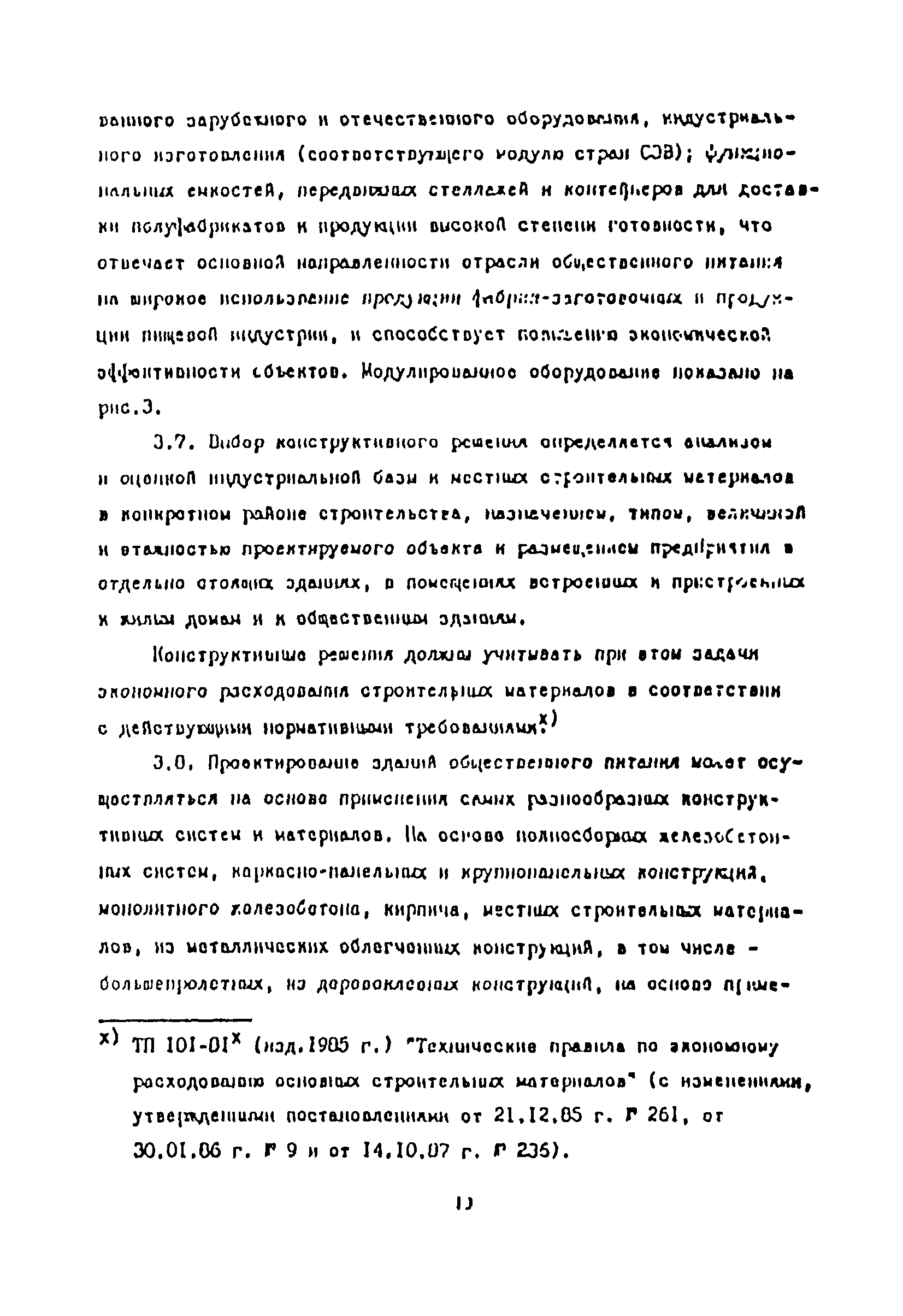 Пособие к СНиП 2.08.02-89