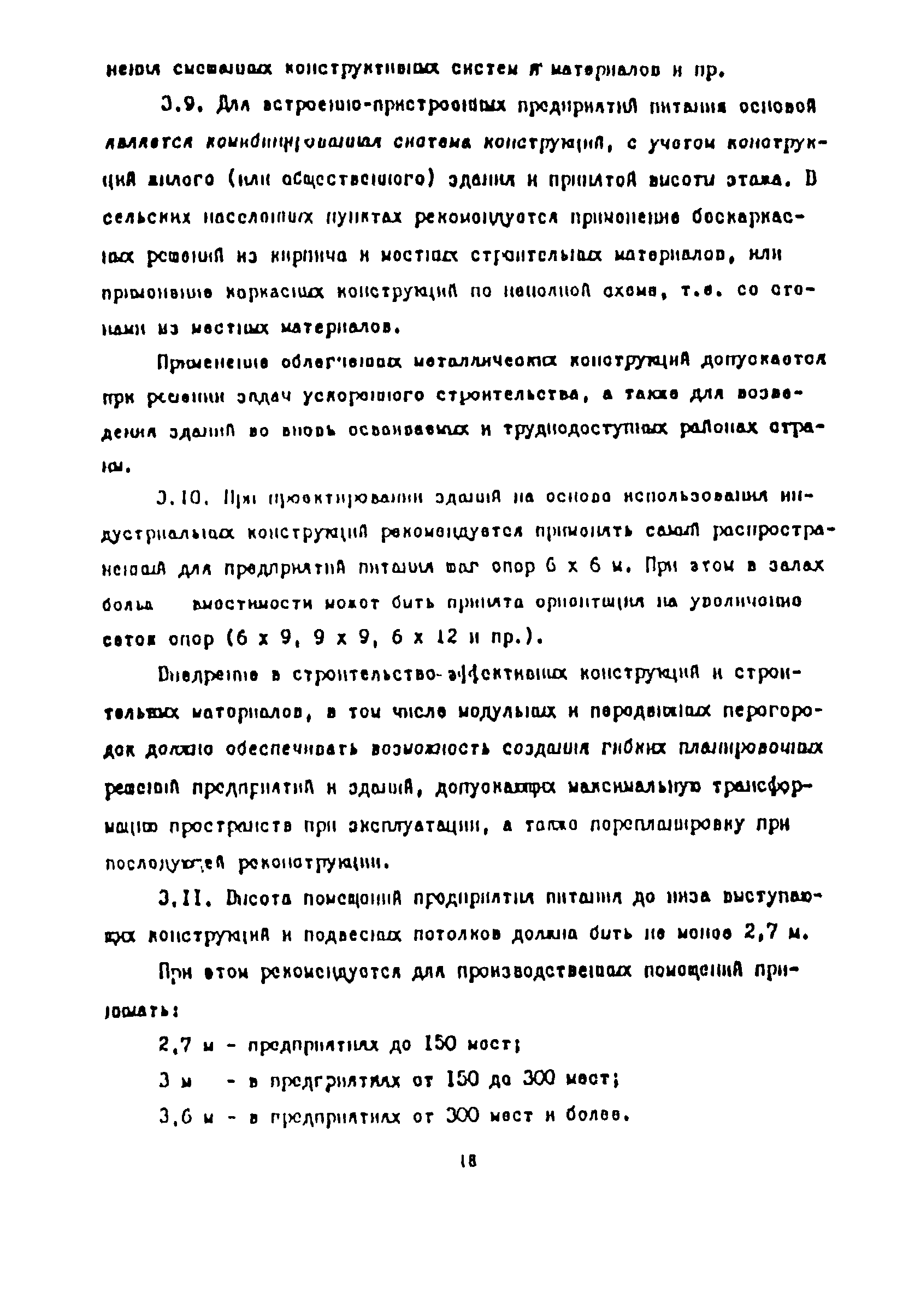 Пособие к СНиП 2.08.02-89