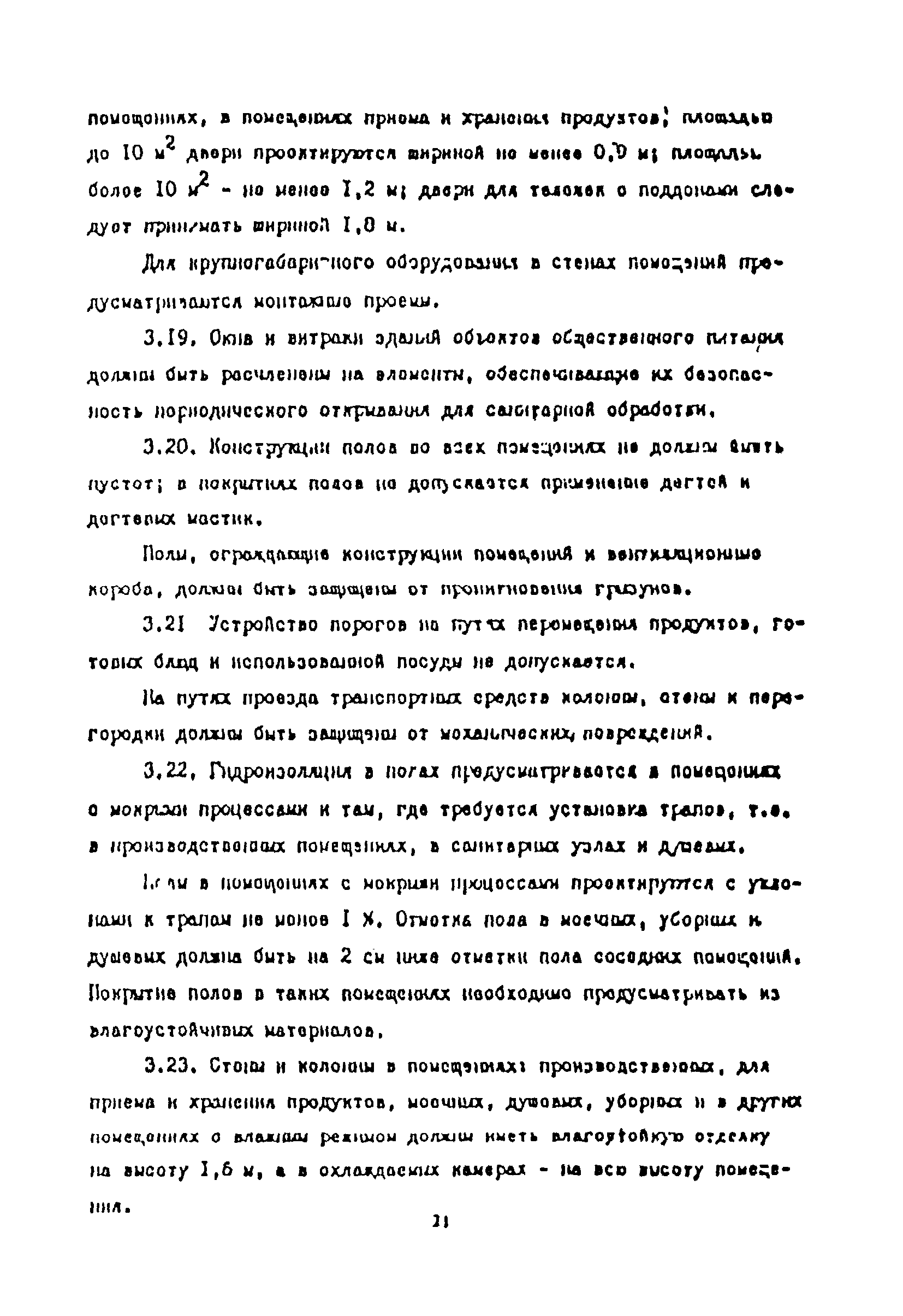 Пособие к СНиП 2.08.02-89