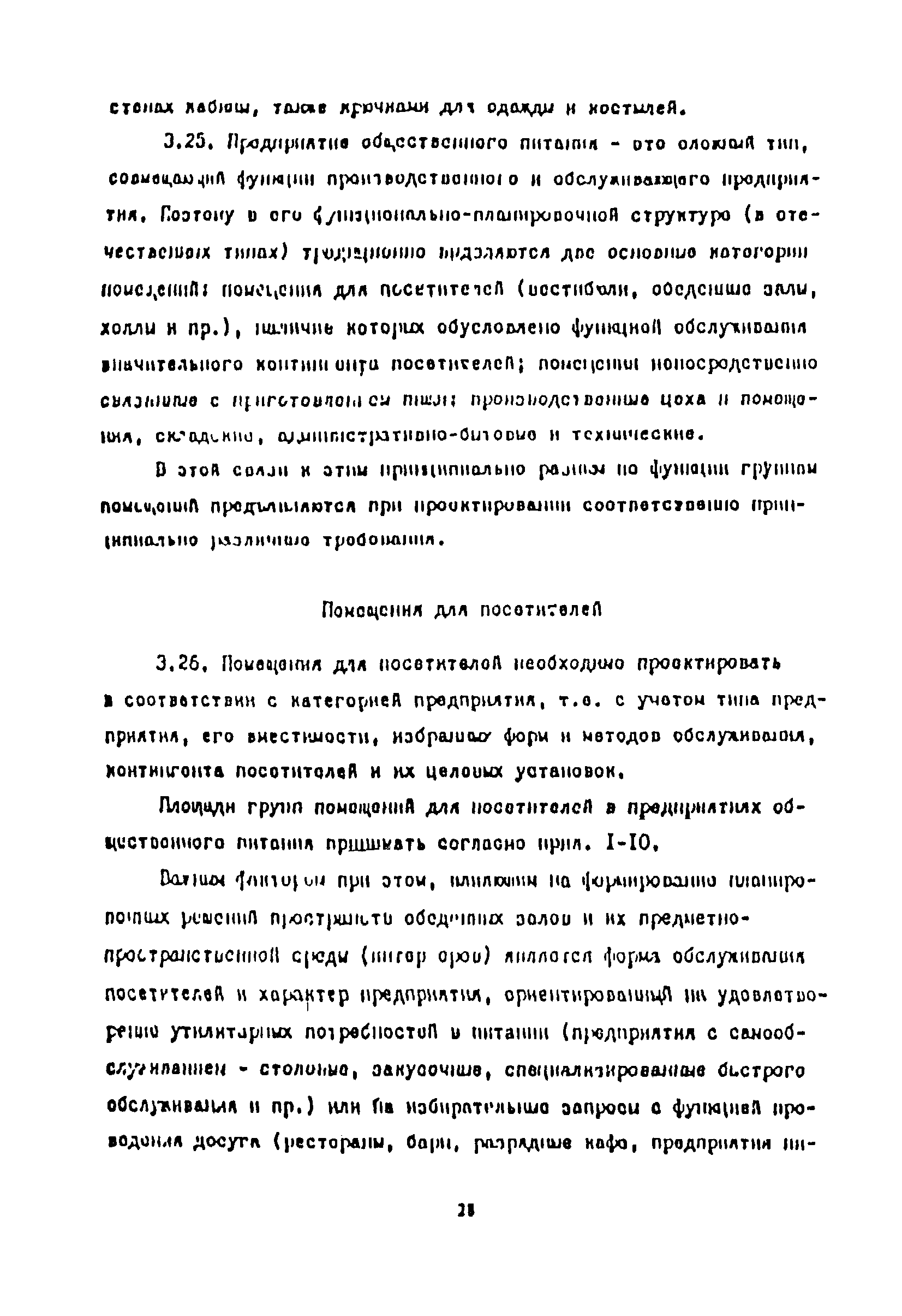 Пособие к СНиП 2.08.02-89