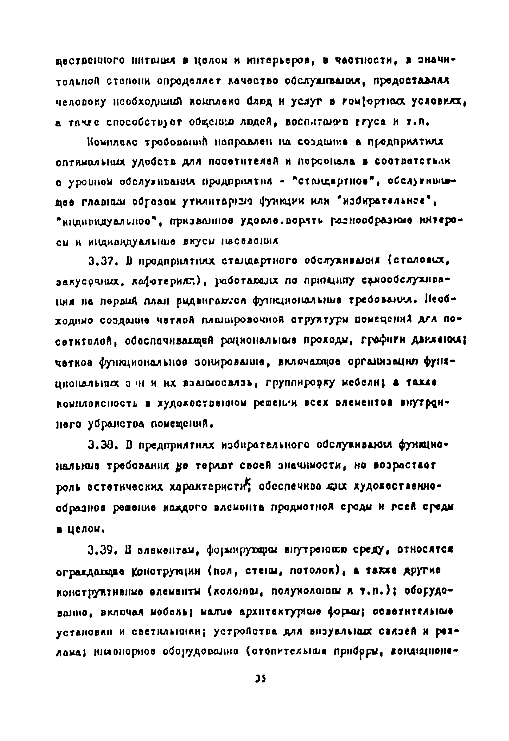 Пособие к СНиП 2.08.02-89