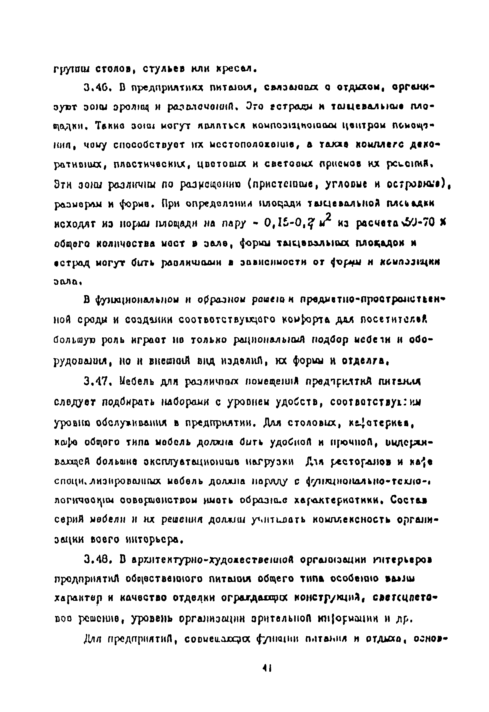 Пособие к СНиП 2.08.02-89