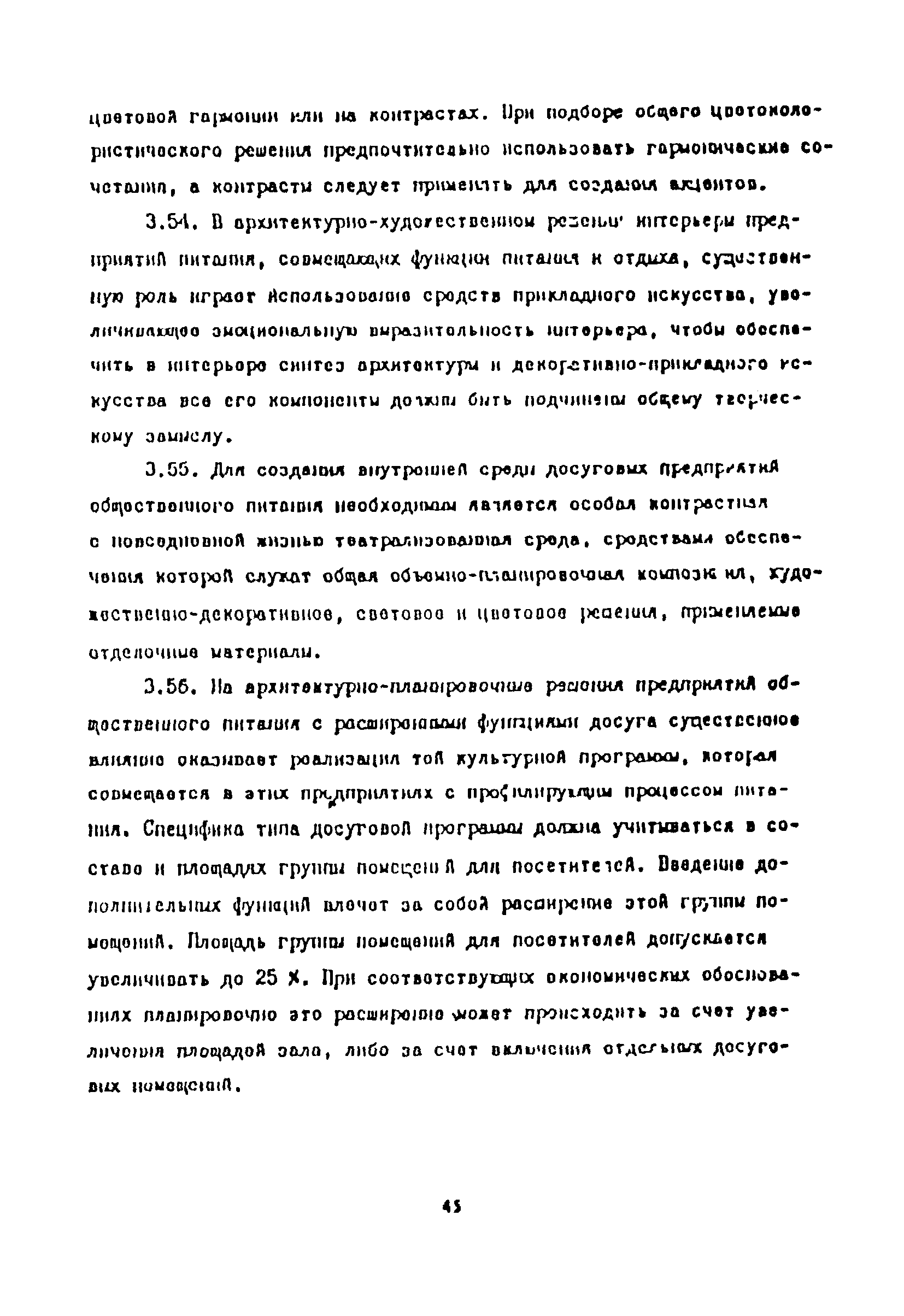 Пособие к СНиП 2.08.02-89