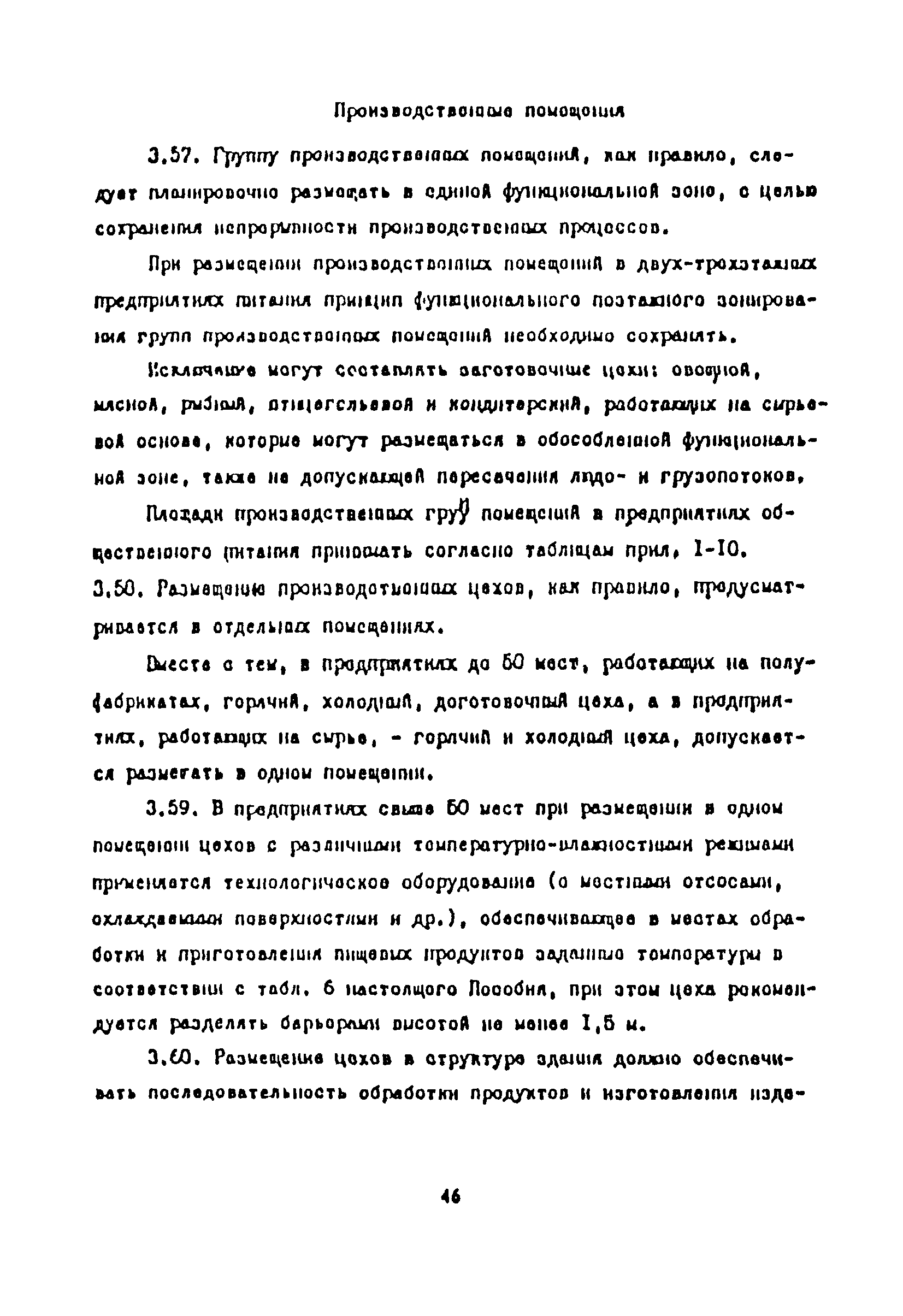 Пособие к СНиП 2.08.02-89