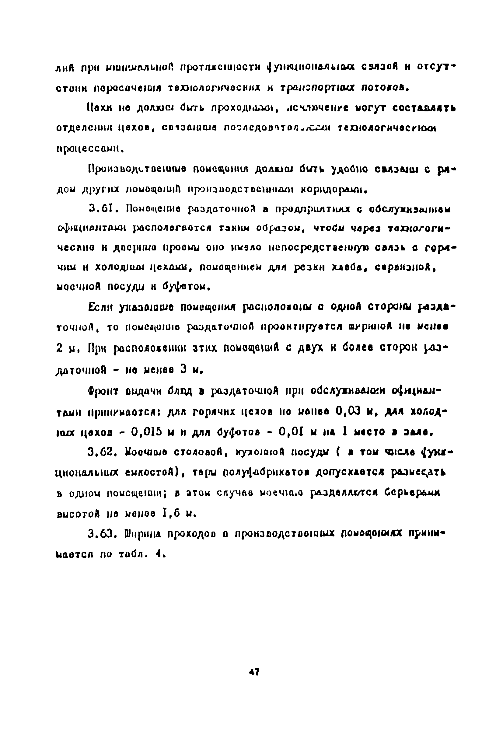 Пособие к СНиП 2.08.02-89