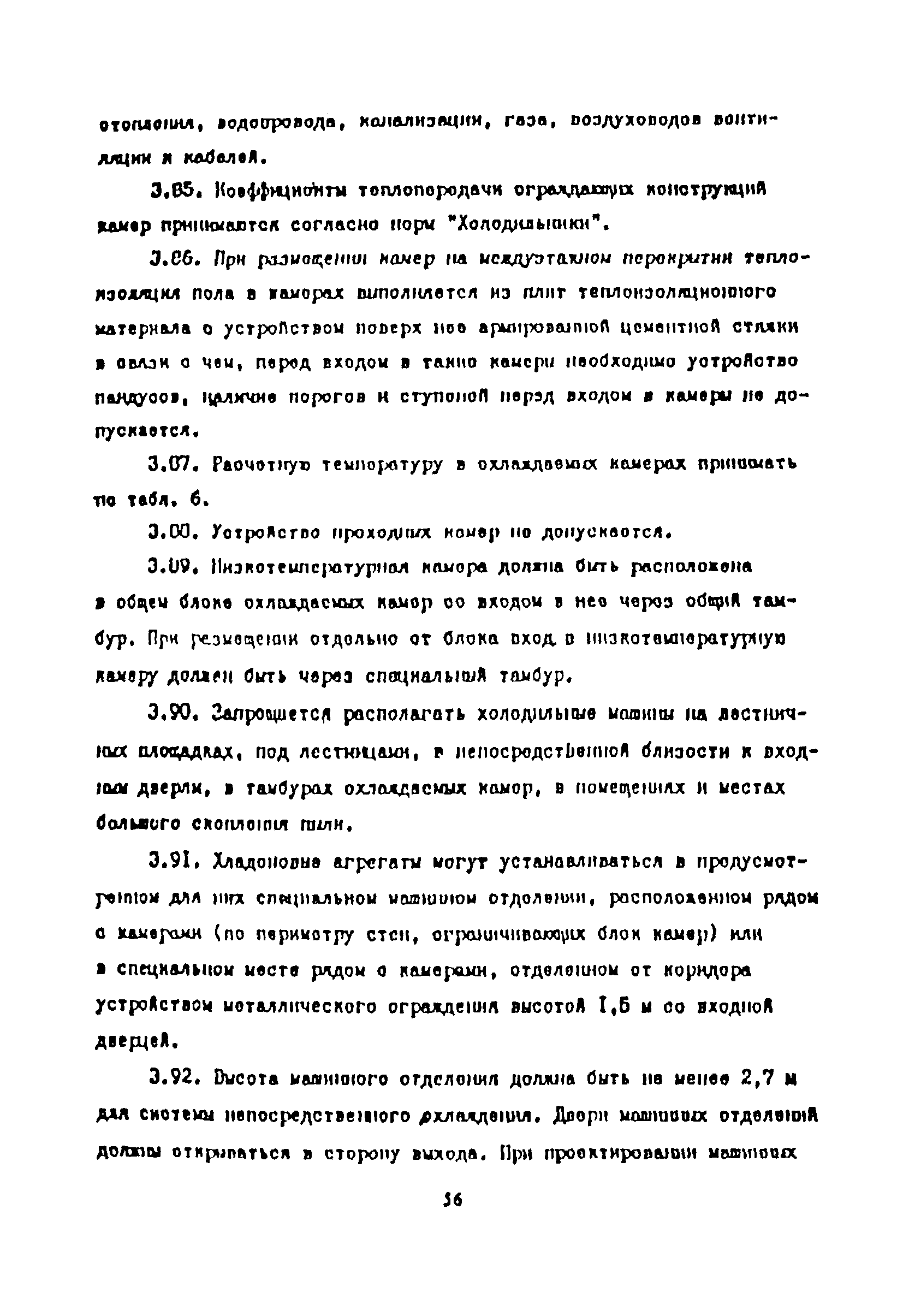 Пособие к СНиП 2.08.02-89