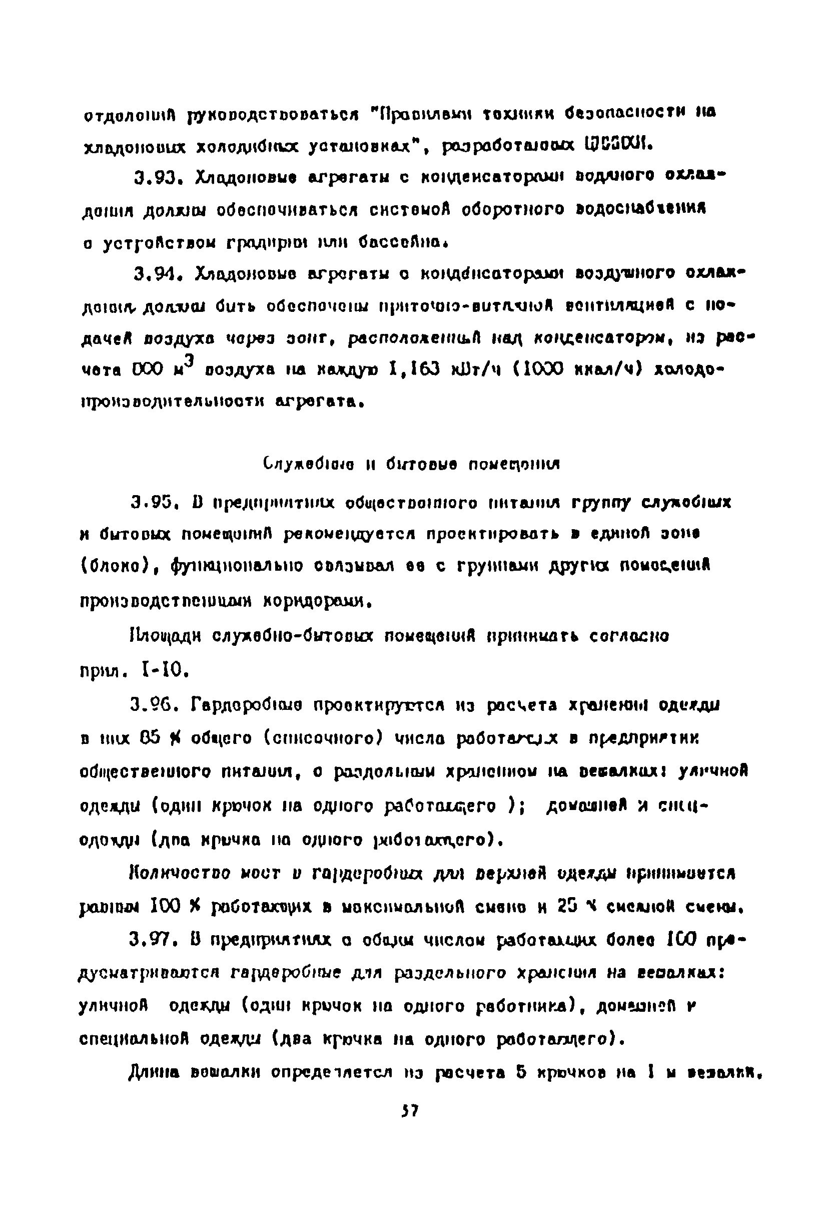 Пособие к СНиП 2.08.02-89