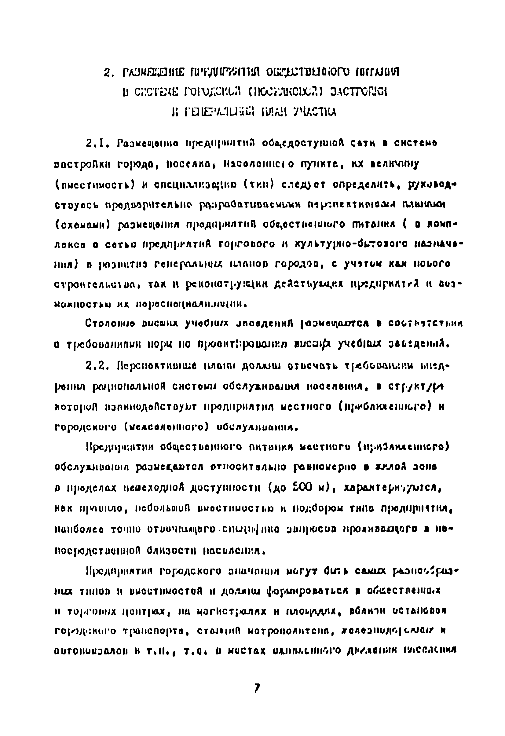 Пособие к СНиП 2.08.02-89