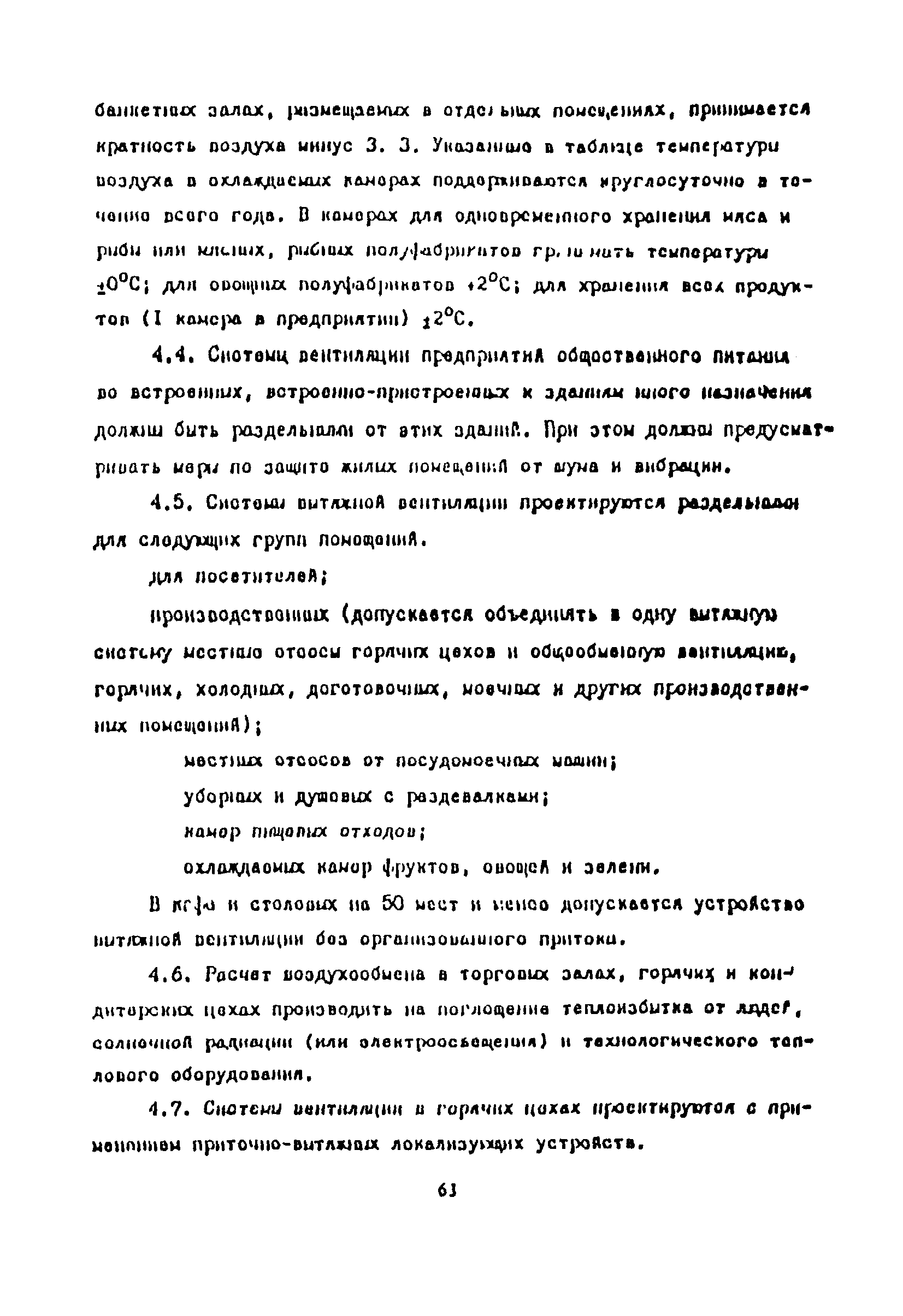 Пособие к СНиП 2.08.02-89