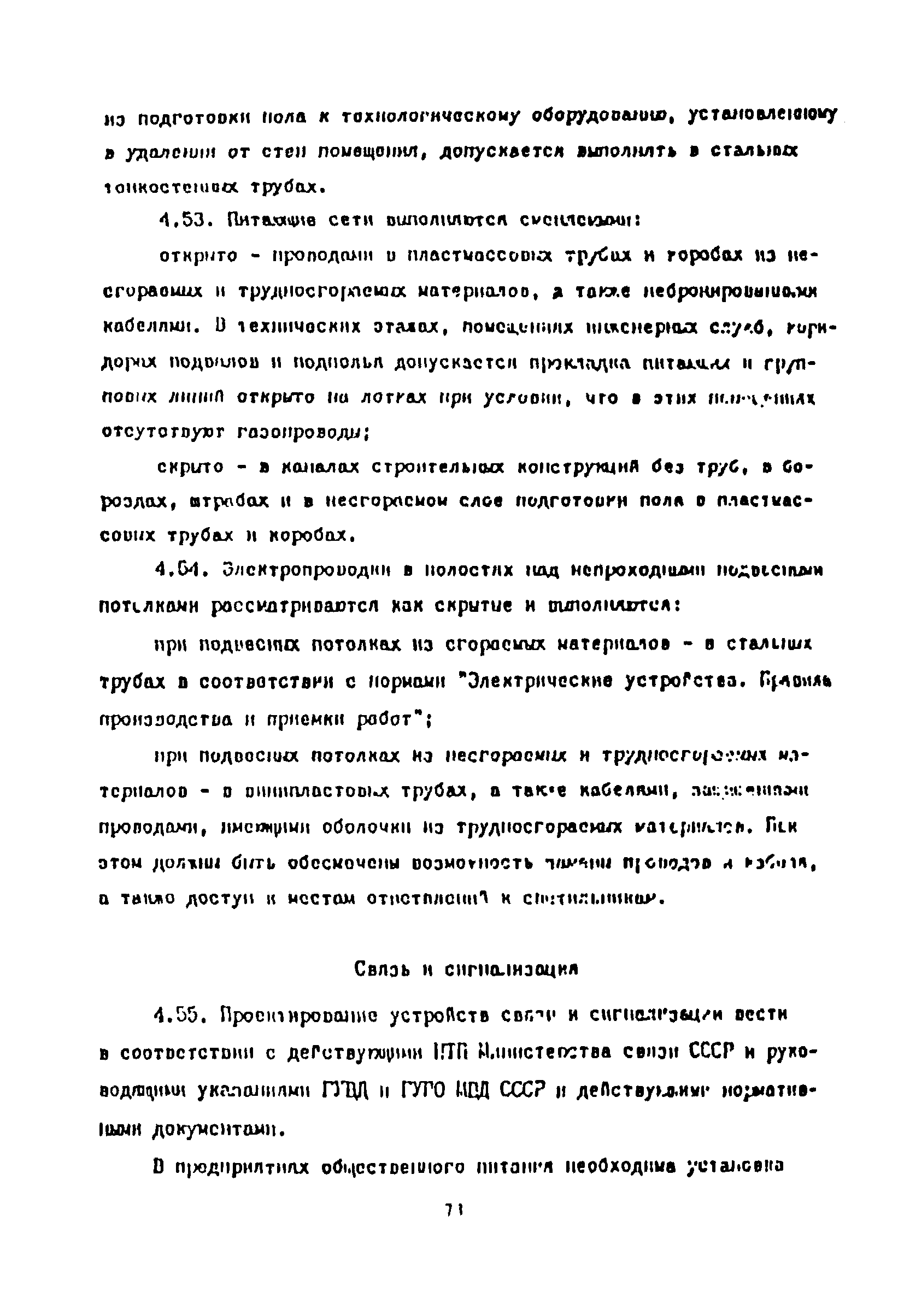 Пособие к СНиП 2.08.02-89