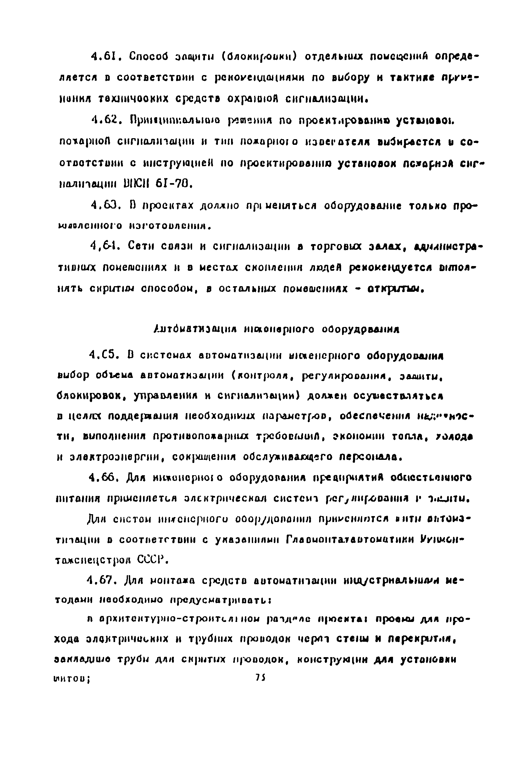 Пособие к СНиП 2.08.02-89