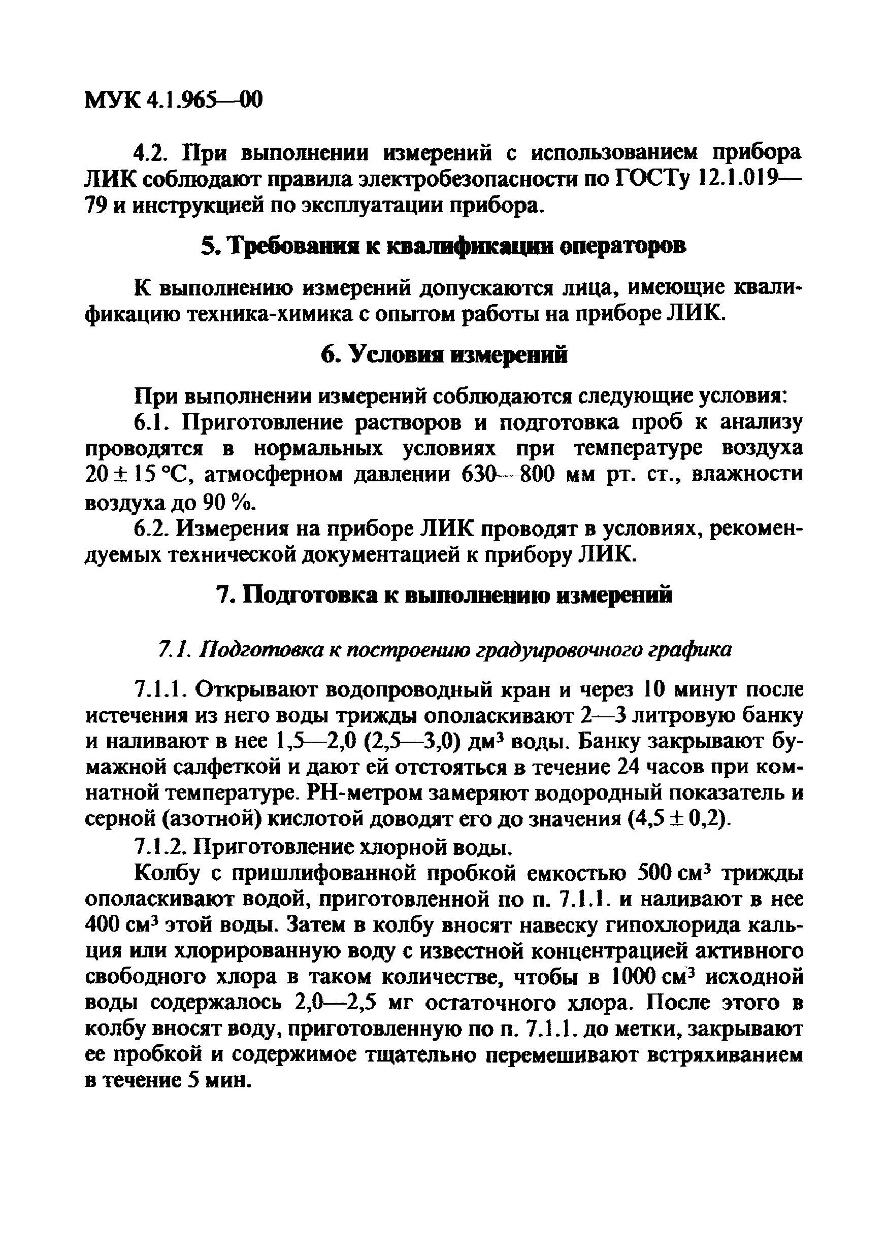 МУК 4.1.965-99