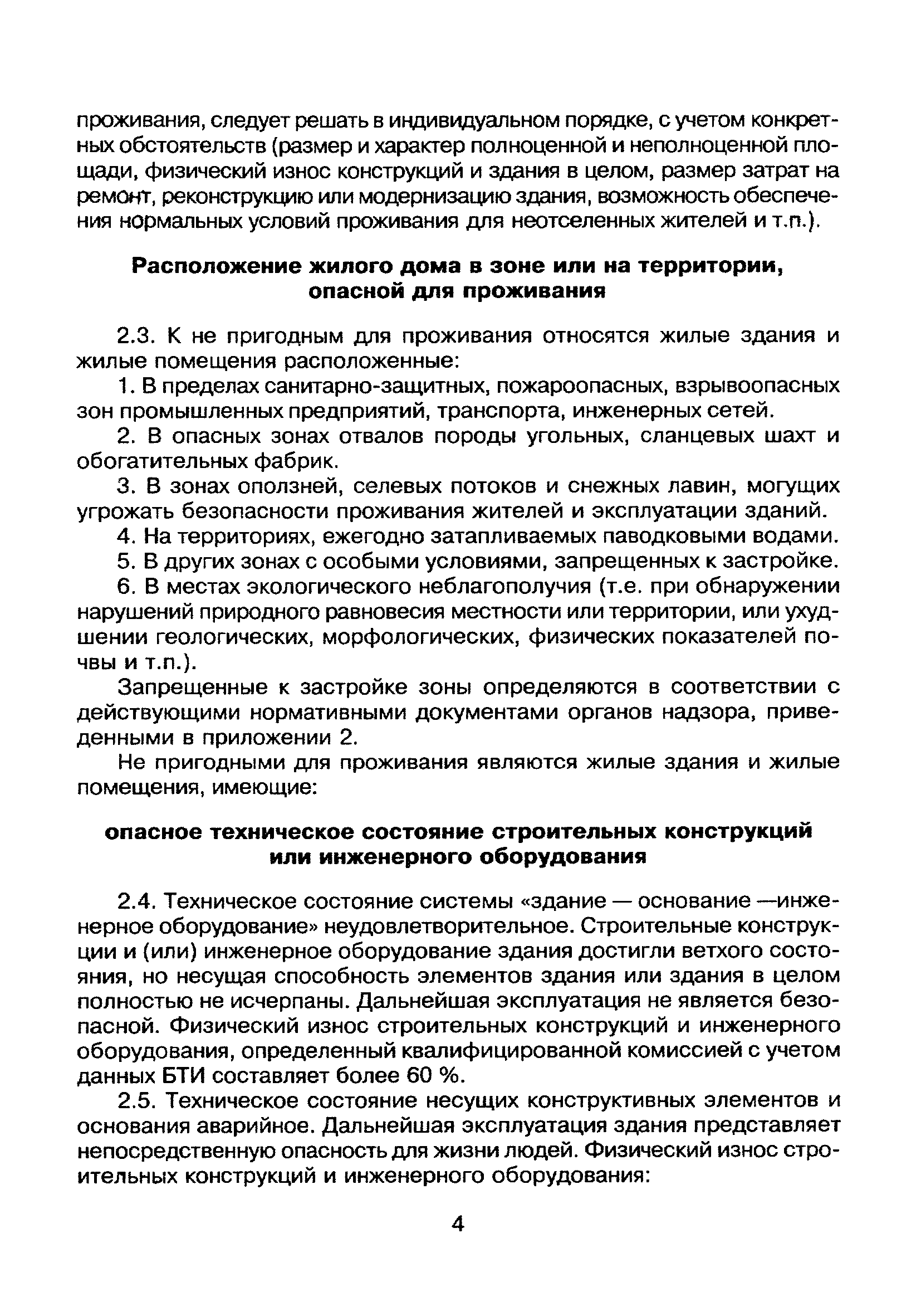 МДС 13-6.2000