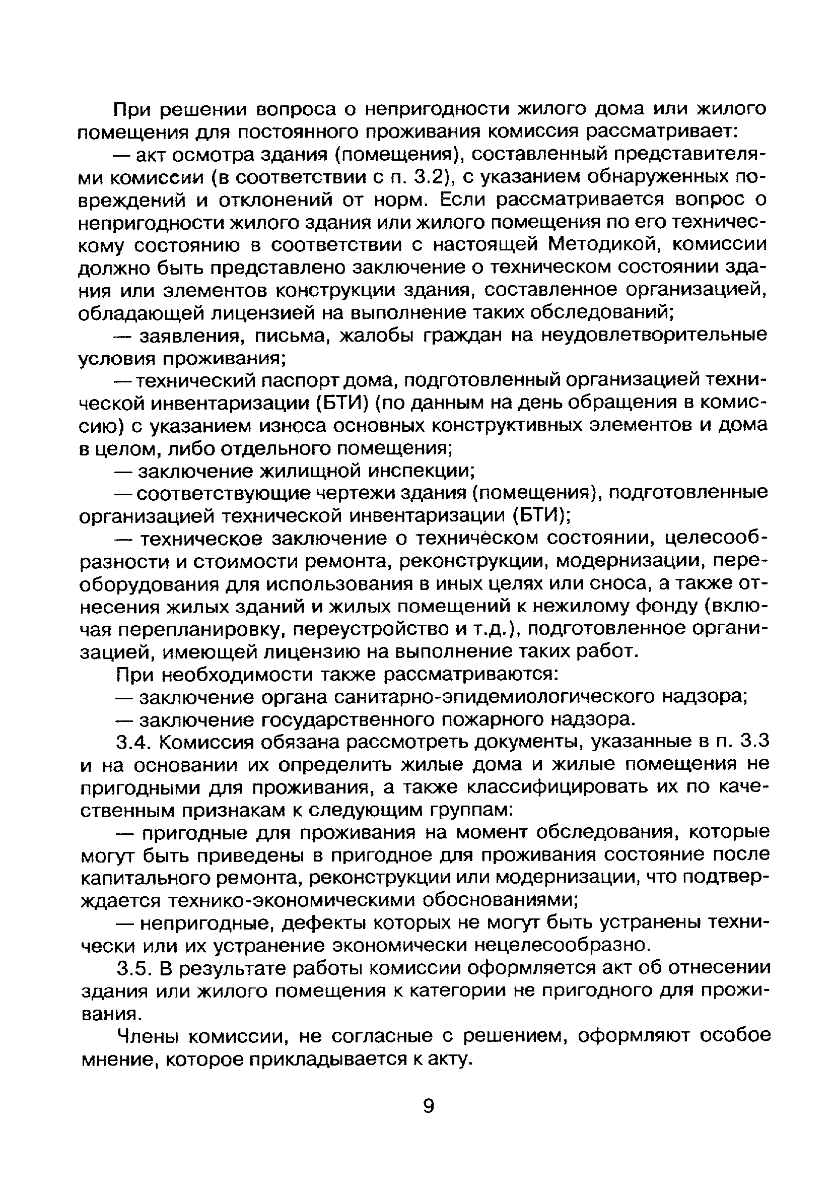 МДС 13-6.2000