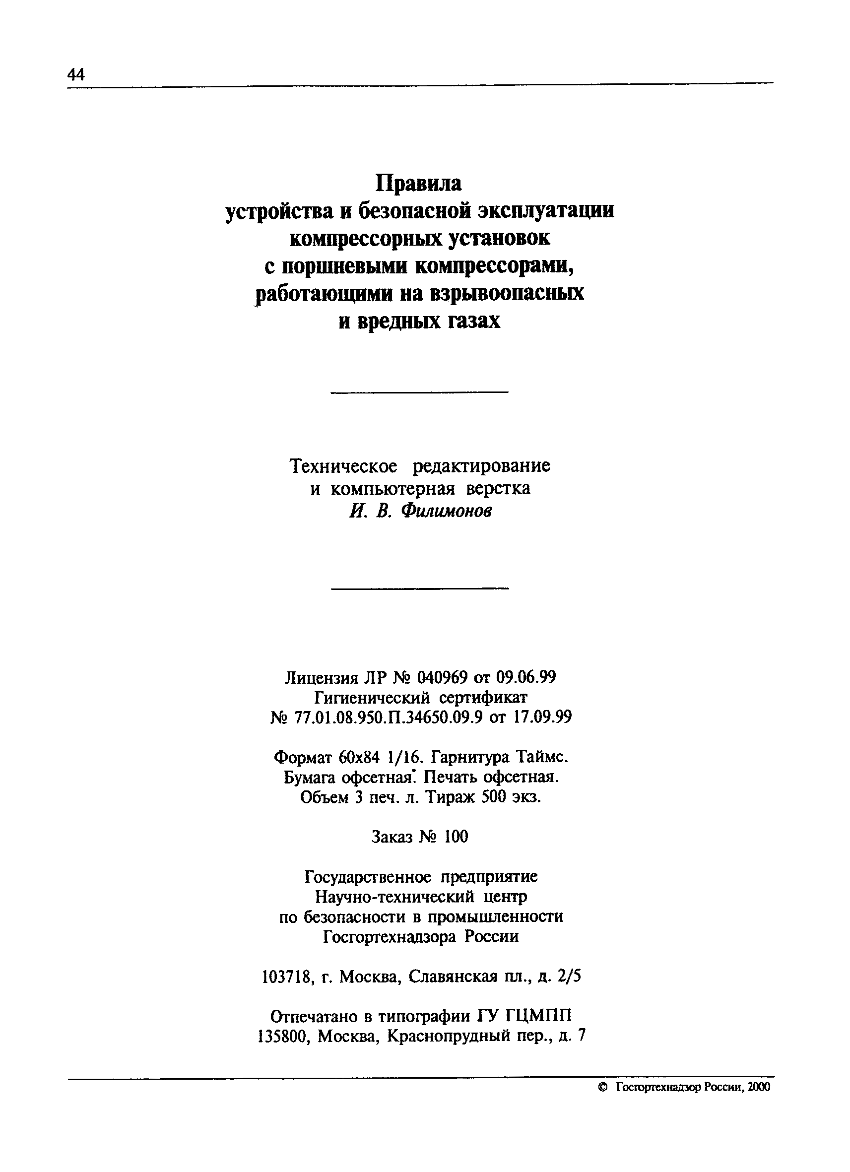 ПБ 09-297-99